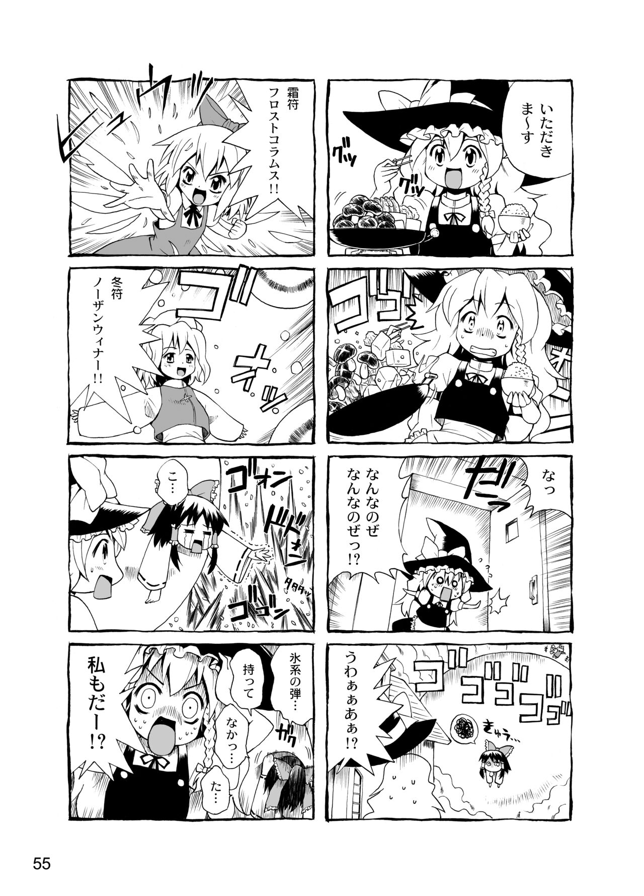 Kochou no Mai - Page 53