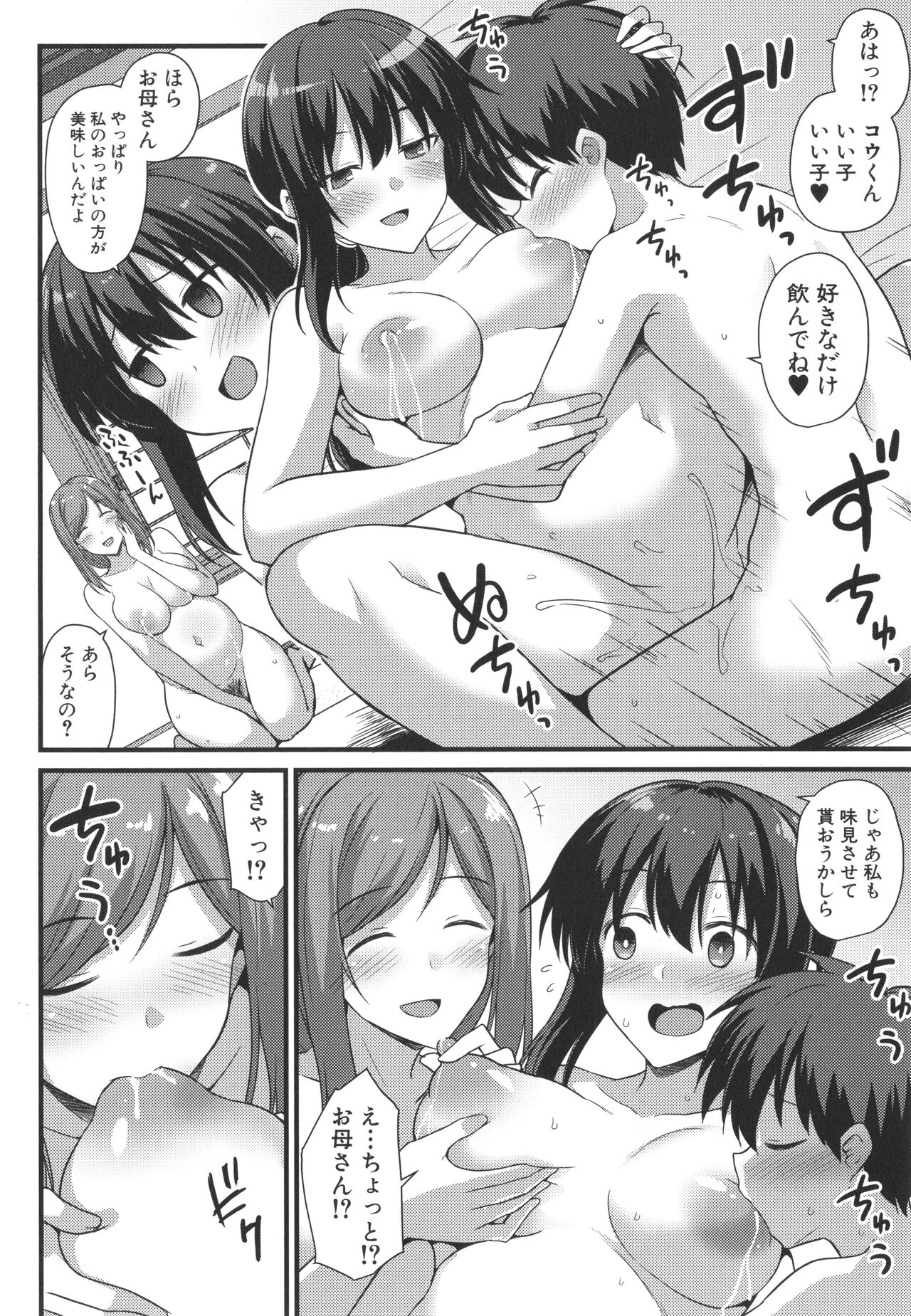 Haramase! Shiawase Oyakodon! - Page 184