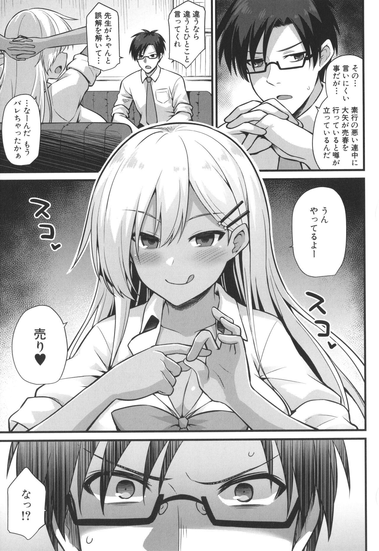 Haramase! Shiawase Oyakodon! - Page 61