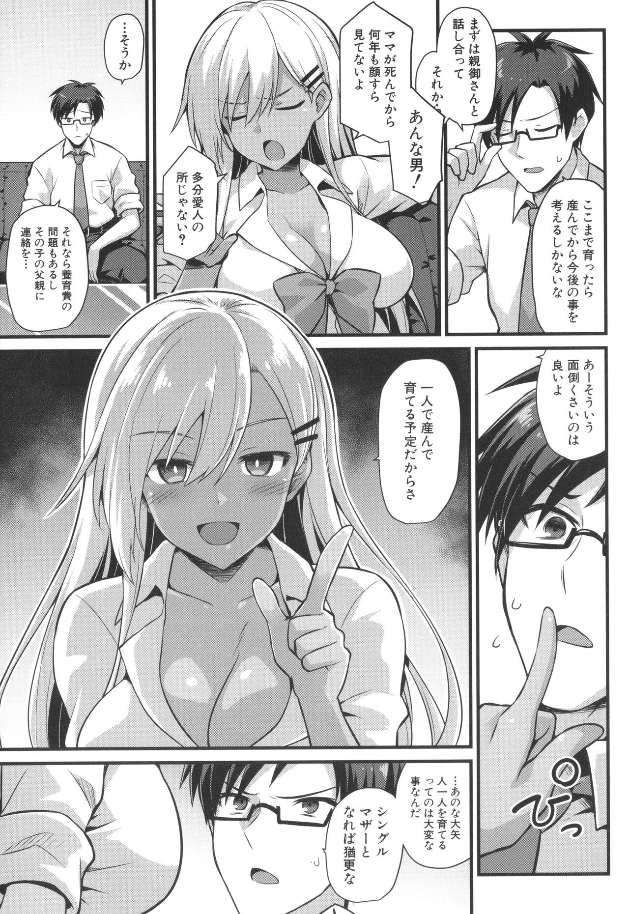 Haramase! Shiawase Oyakodon! - Page 63