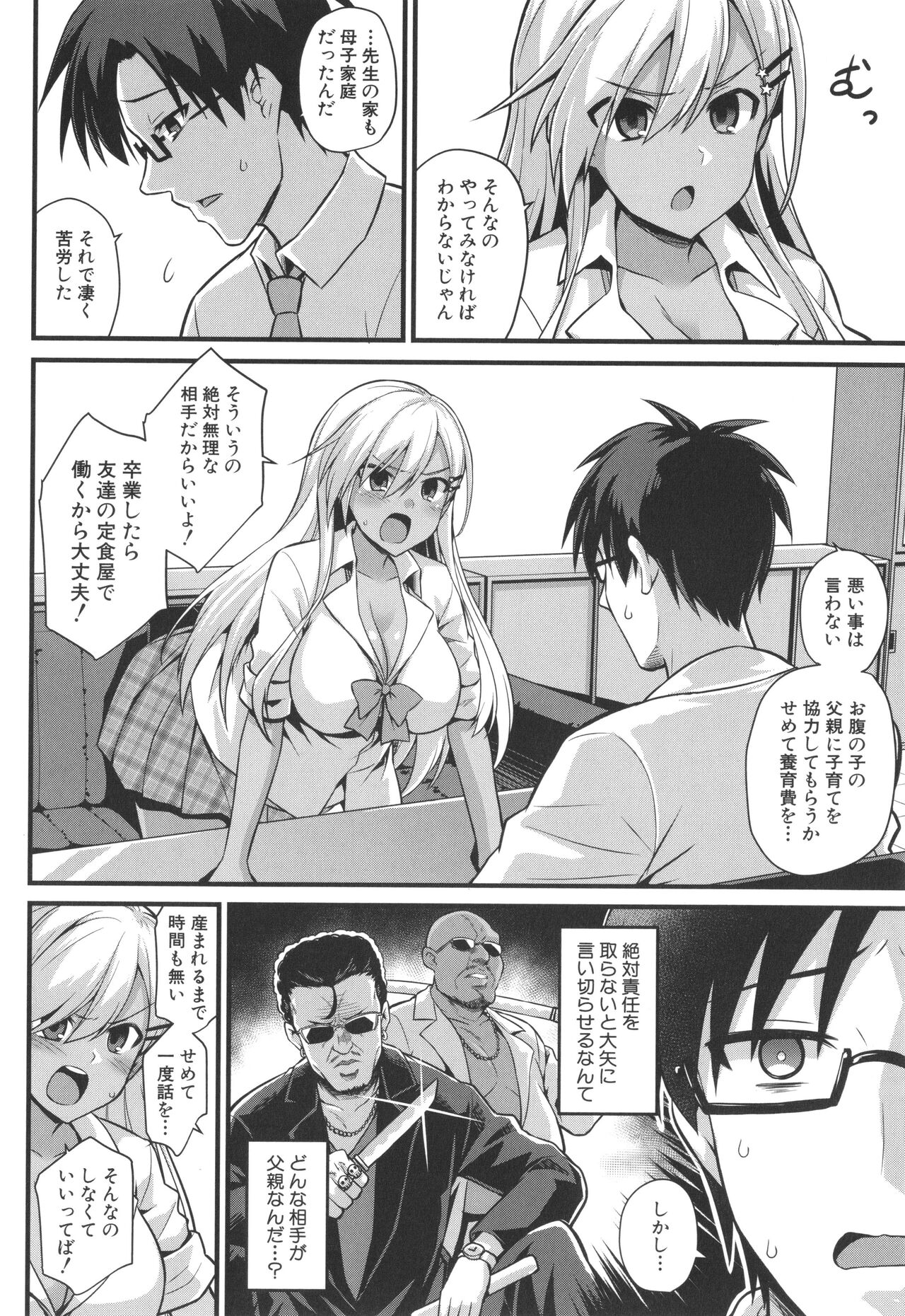 Haramase! Shiawase Oyakodon! - Page 64