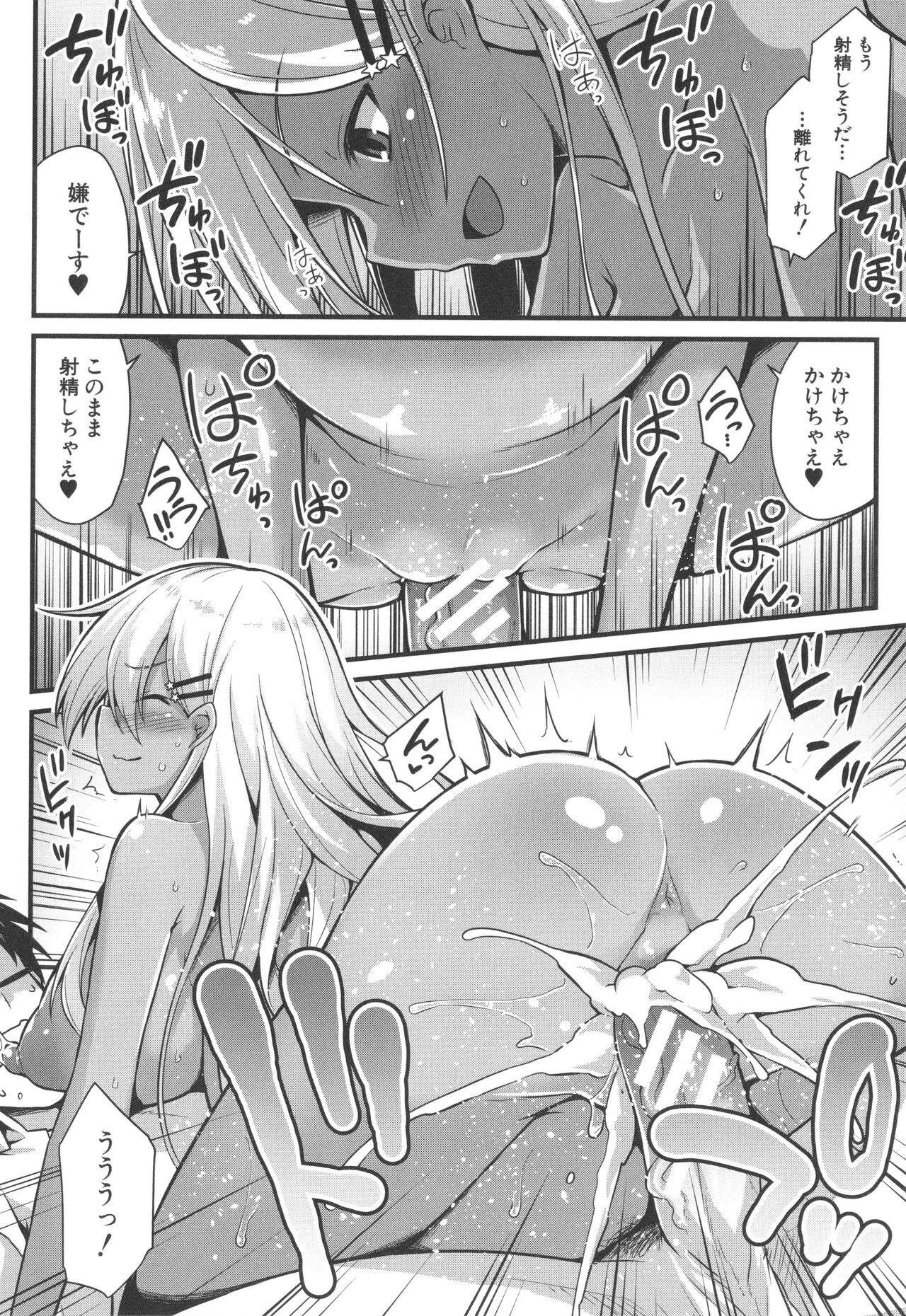 Haramase! Shiawase Oyakodon! - Page 82