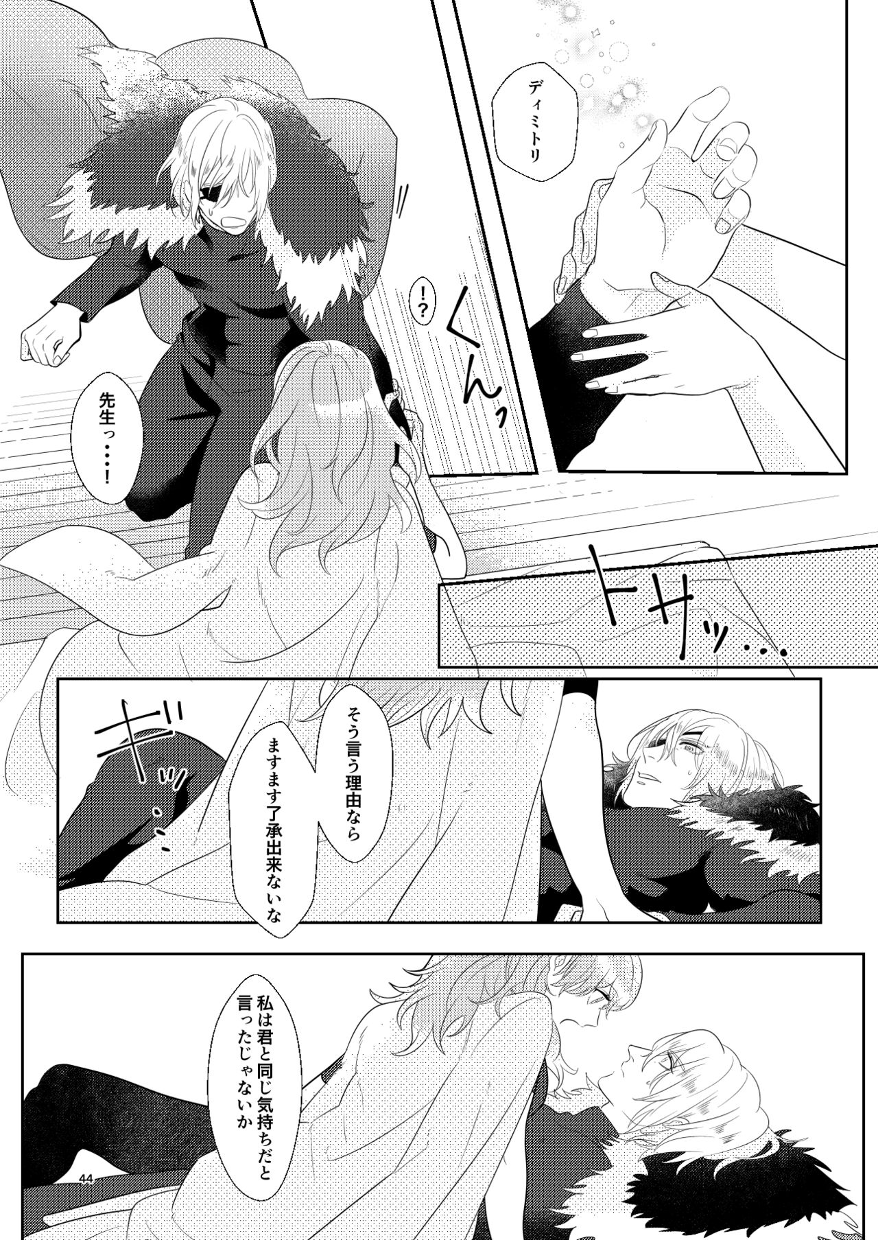 Kimi to Tsuki made - Page 43