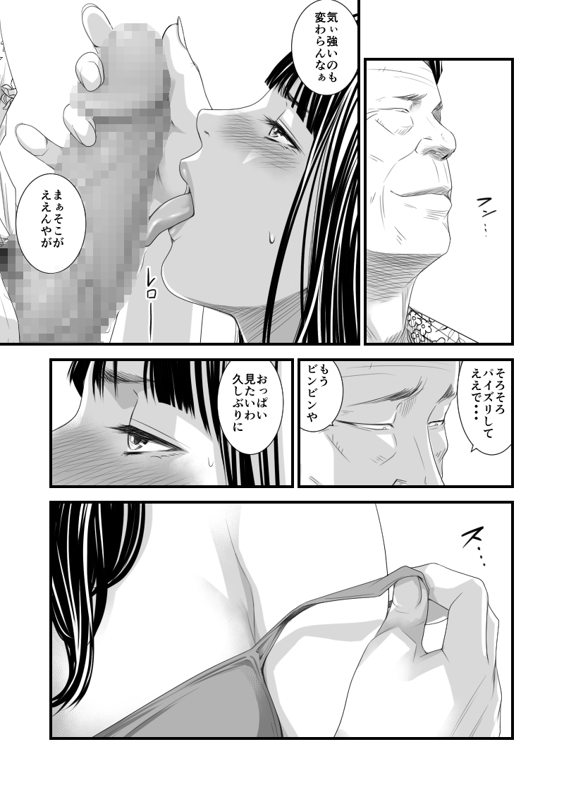 Tsugunai Tsuma 6 - Page 14
