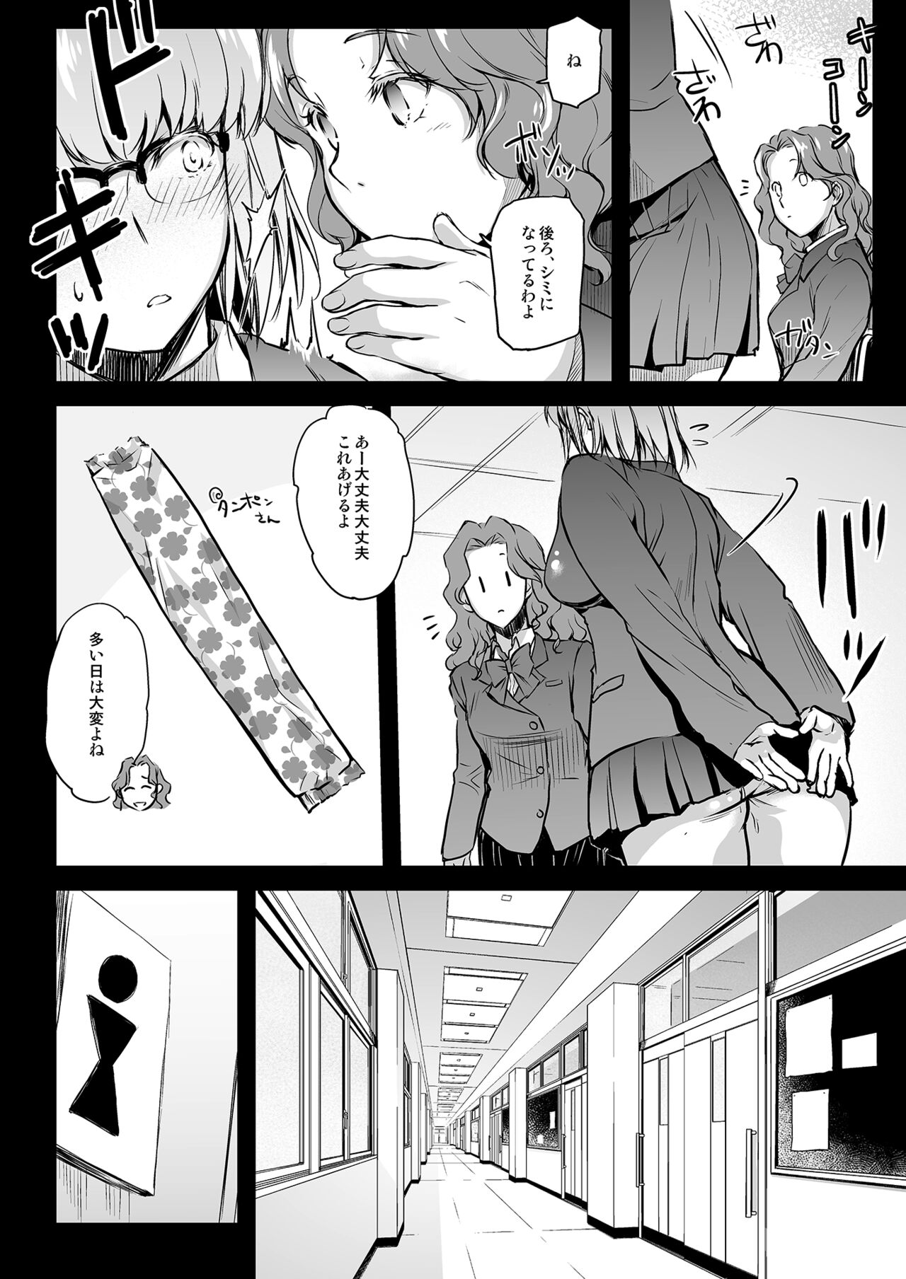 Curiosity 2 - Page 11