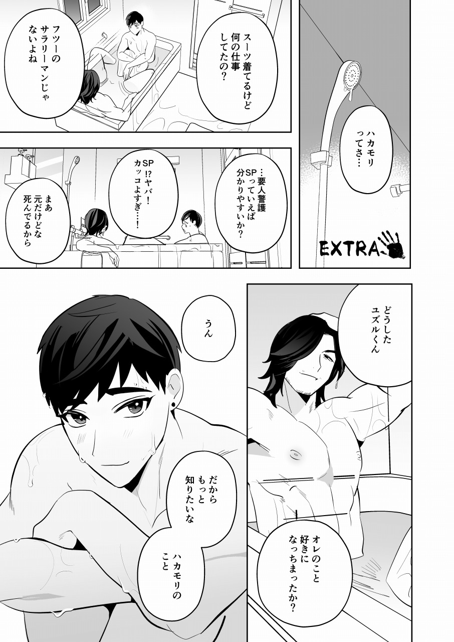 Shugo tte! Akuryō ojisan - Page 52