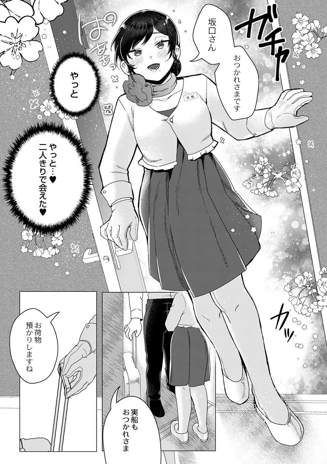 COMIC Reboot Vol. 40 - Page 202
