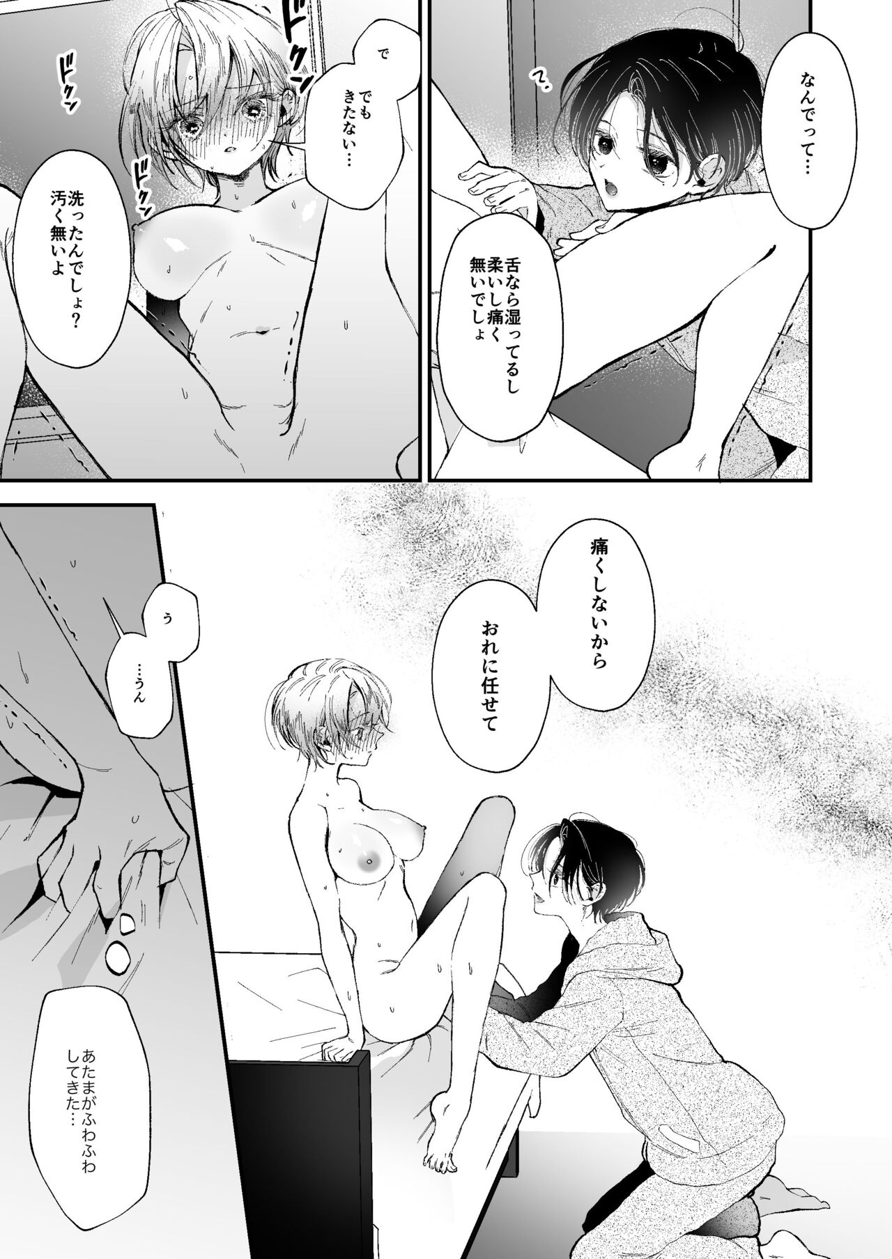 Hinadori no Musou - Page 33