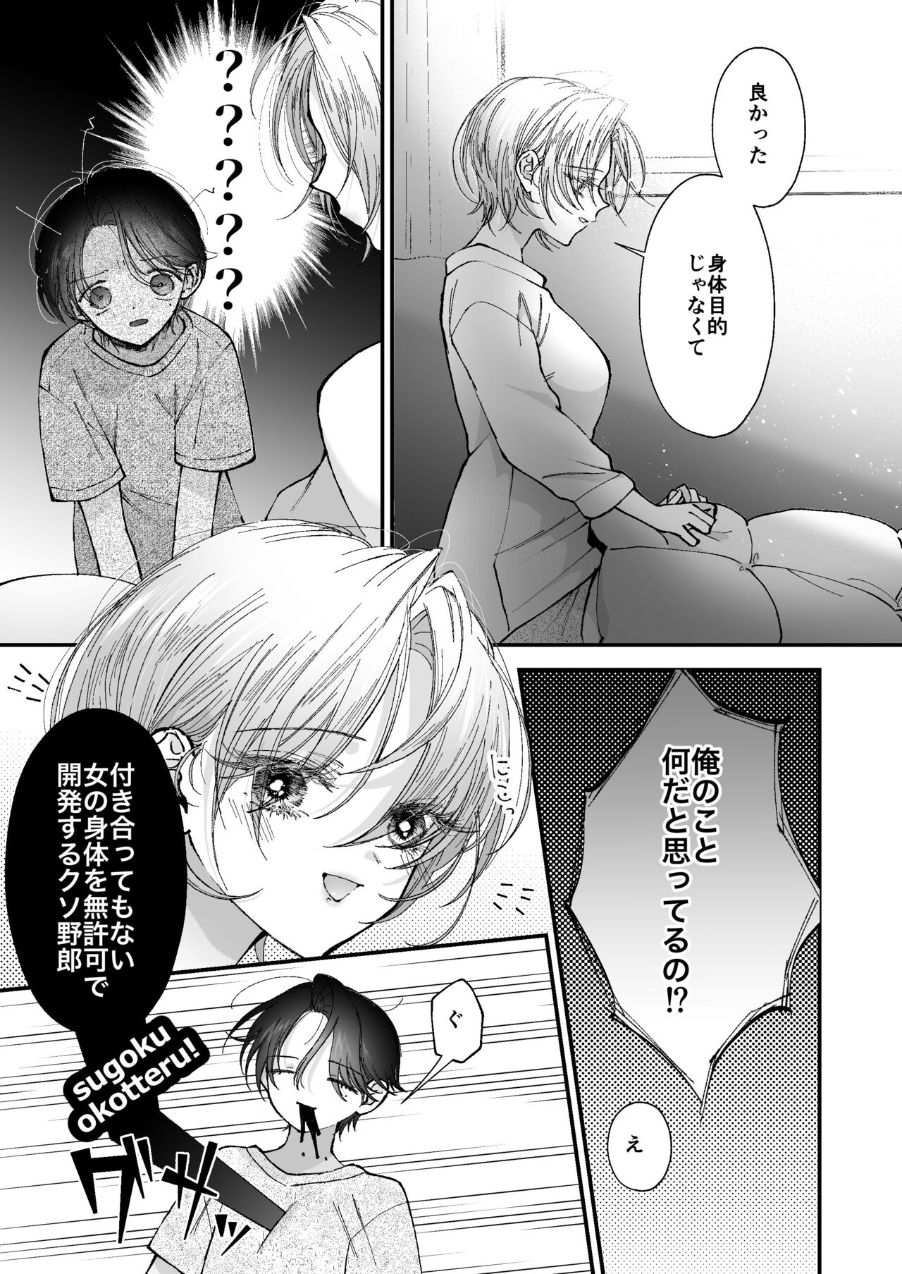Hinadori no Musou - Page 81