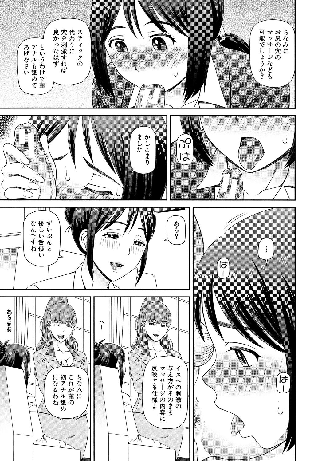 Shokugyou Ganki - Page 100