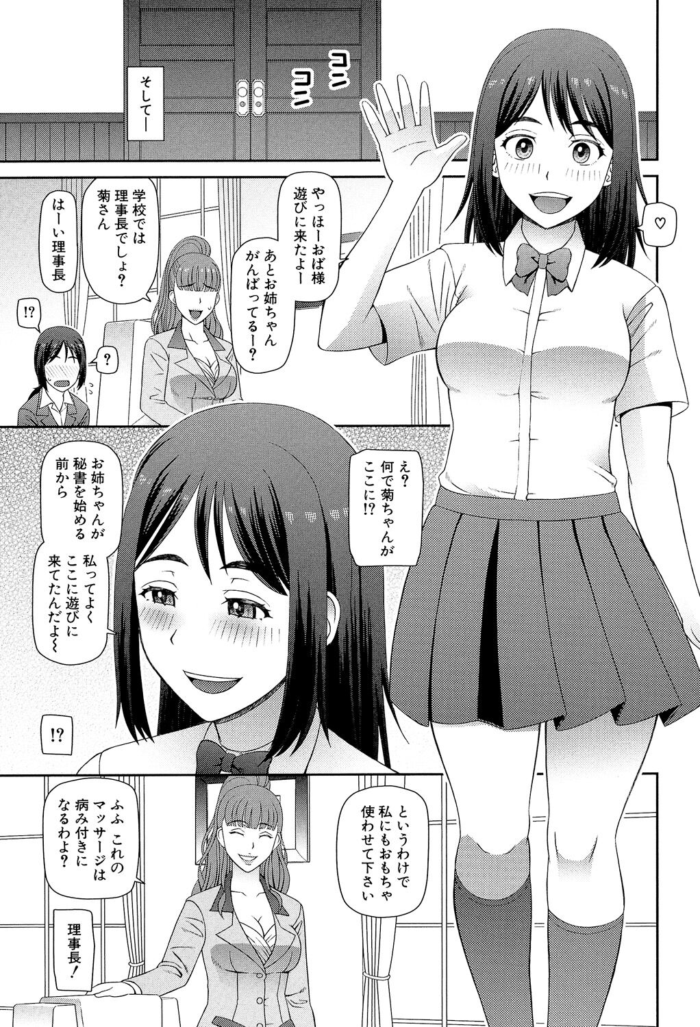 Shokugyou Ganki - Page 106