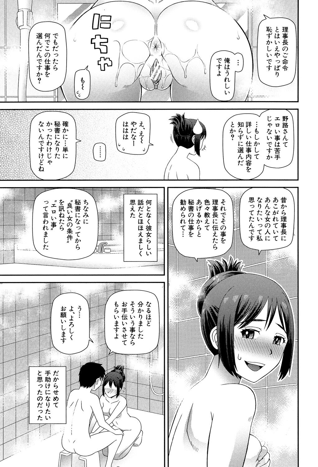 Shokugyou Ganki - Page 110