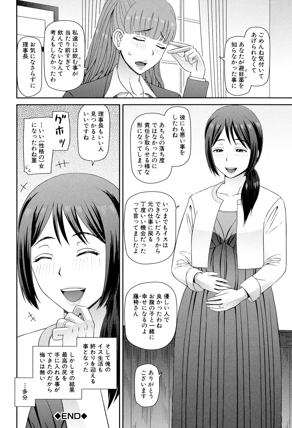 Shokugyou Ganki - Page 133