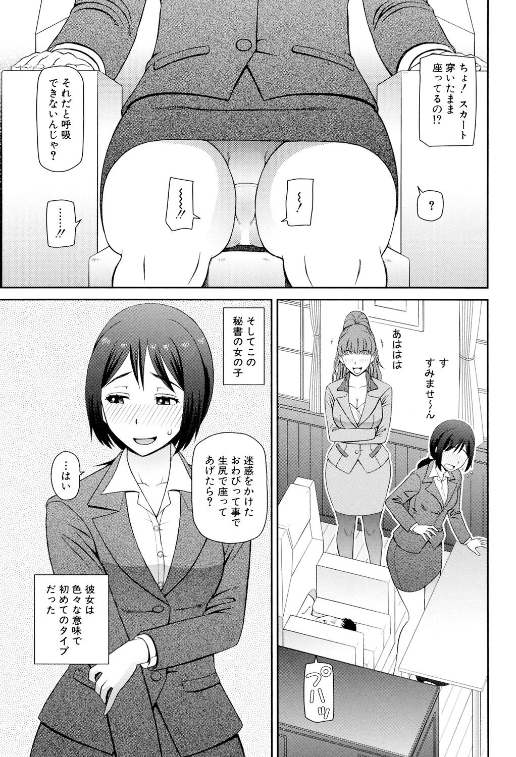 Shokugyou Ganki - Page 80