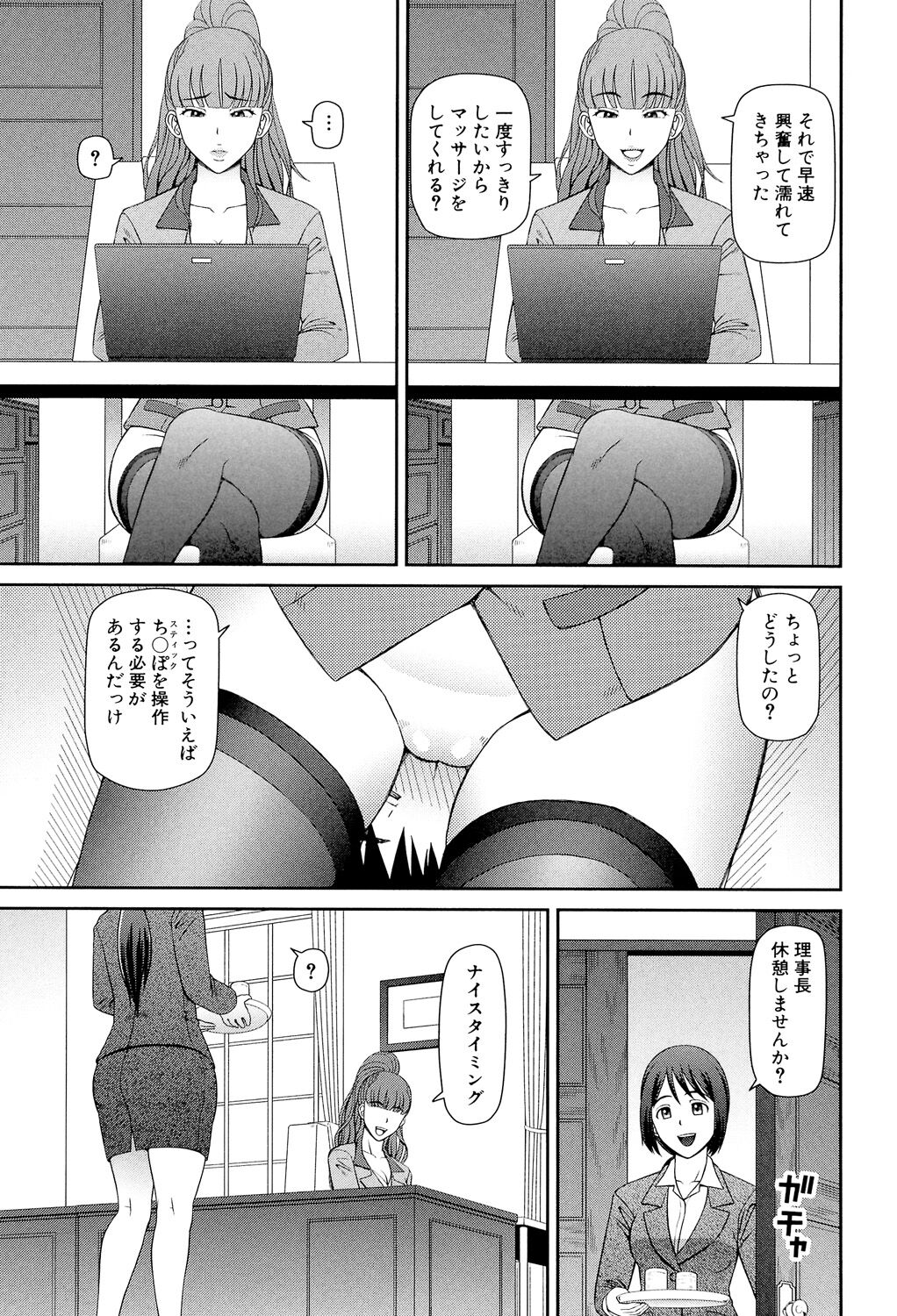 Shokugyou Ganki - Page 86