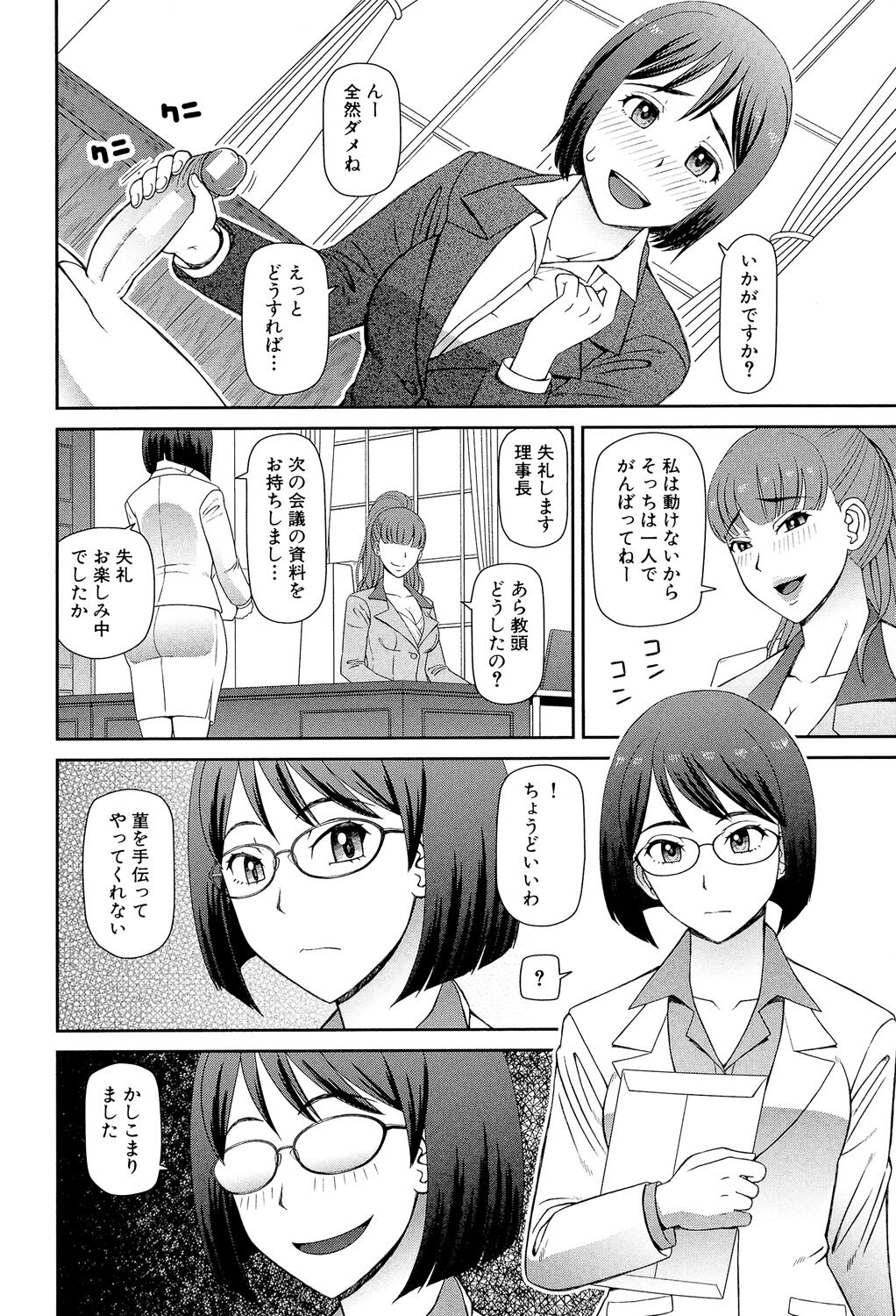 Shokugyou Ganki - Page 87