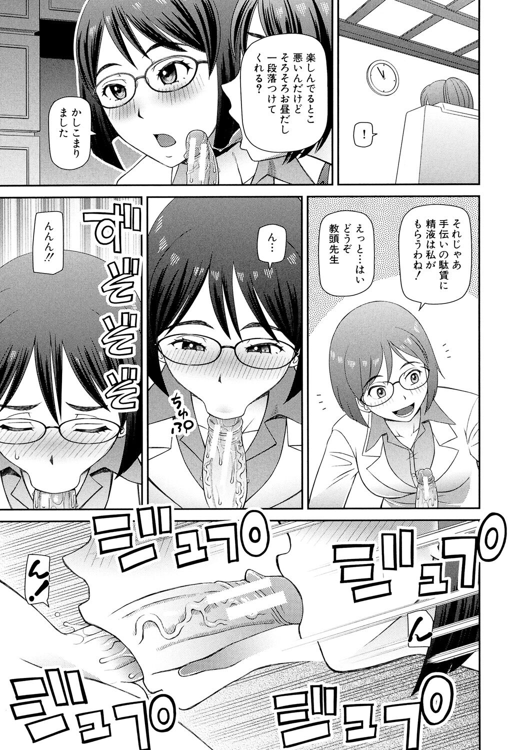 Shokugyou Ganki - Page 90
