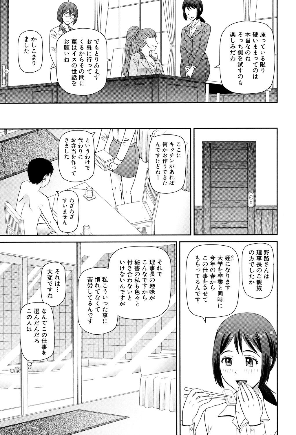Shokugyou Ganki - Page 92