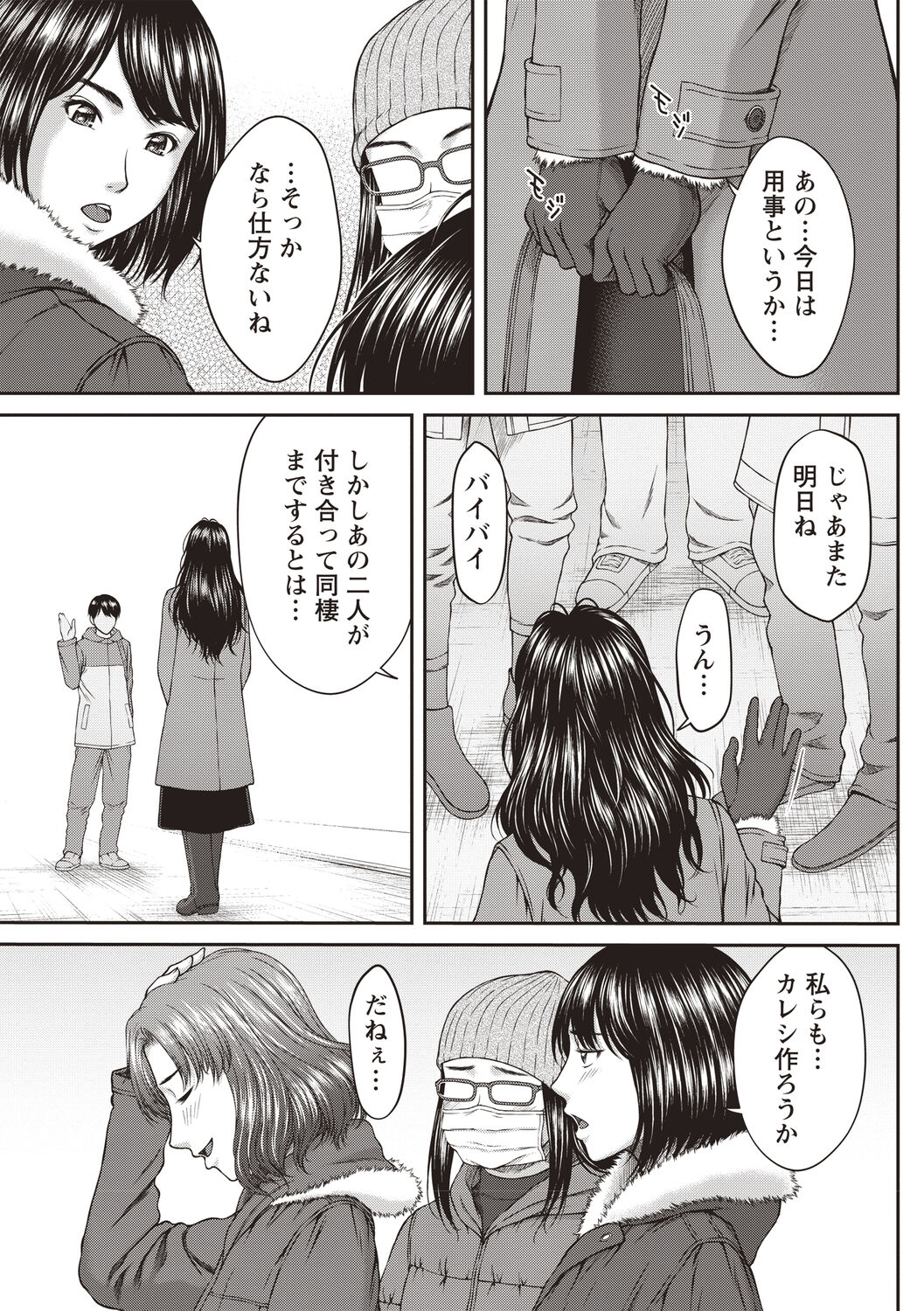 Abitai Kanojo no Mitsueki - Page 50