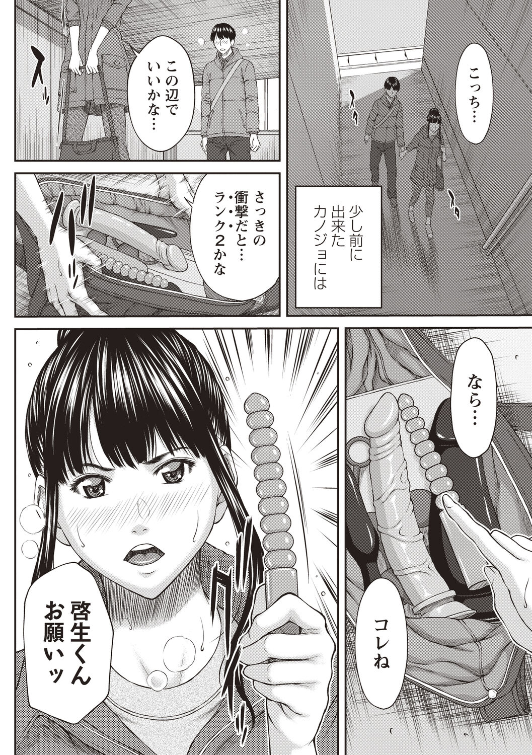 Abitai Kanojo no Mitsueki - Page 71