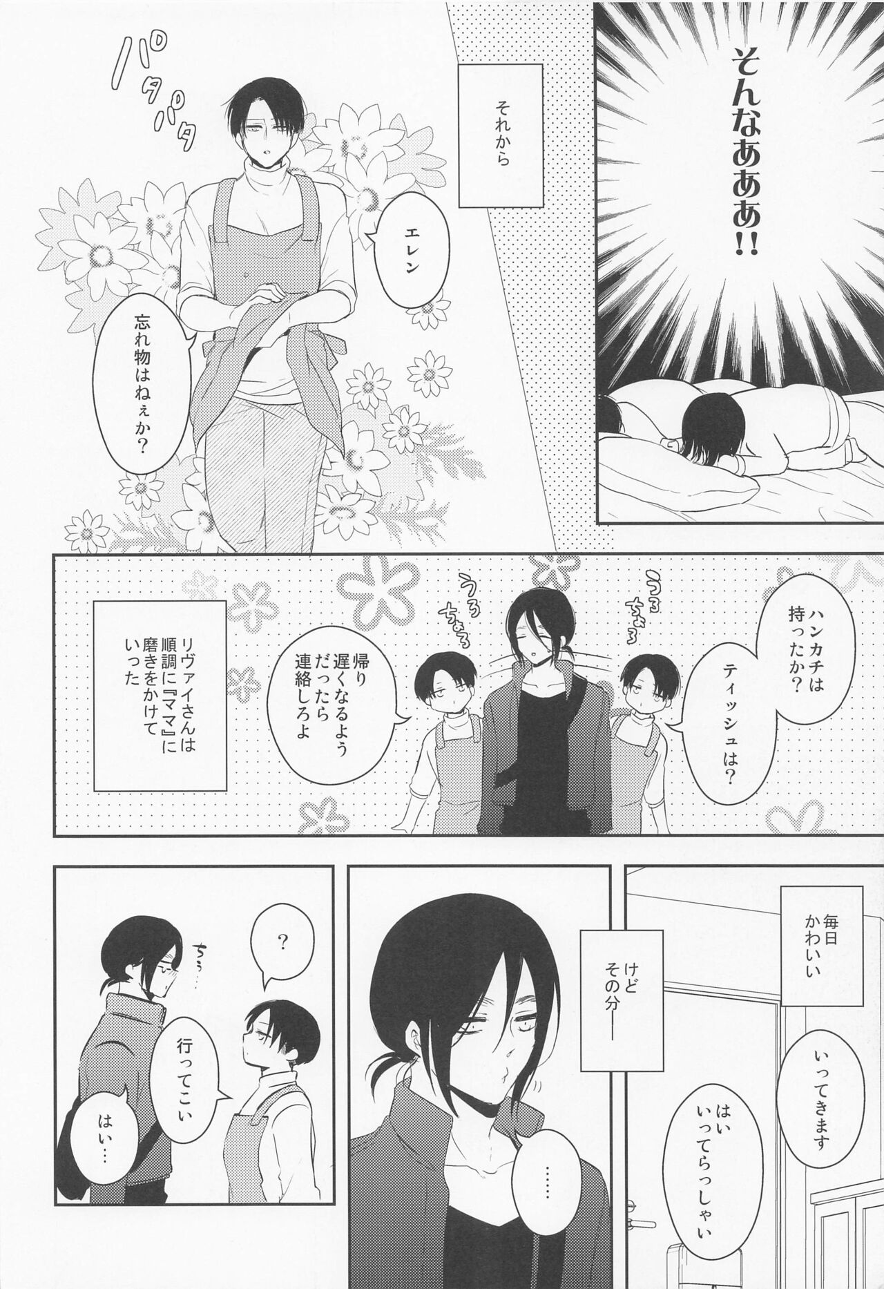 Ore no Mama ni Nattekudasai - Page 19