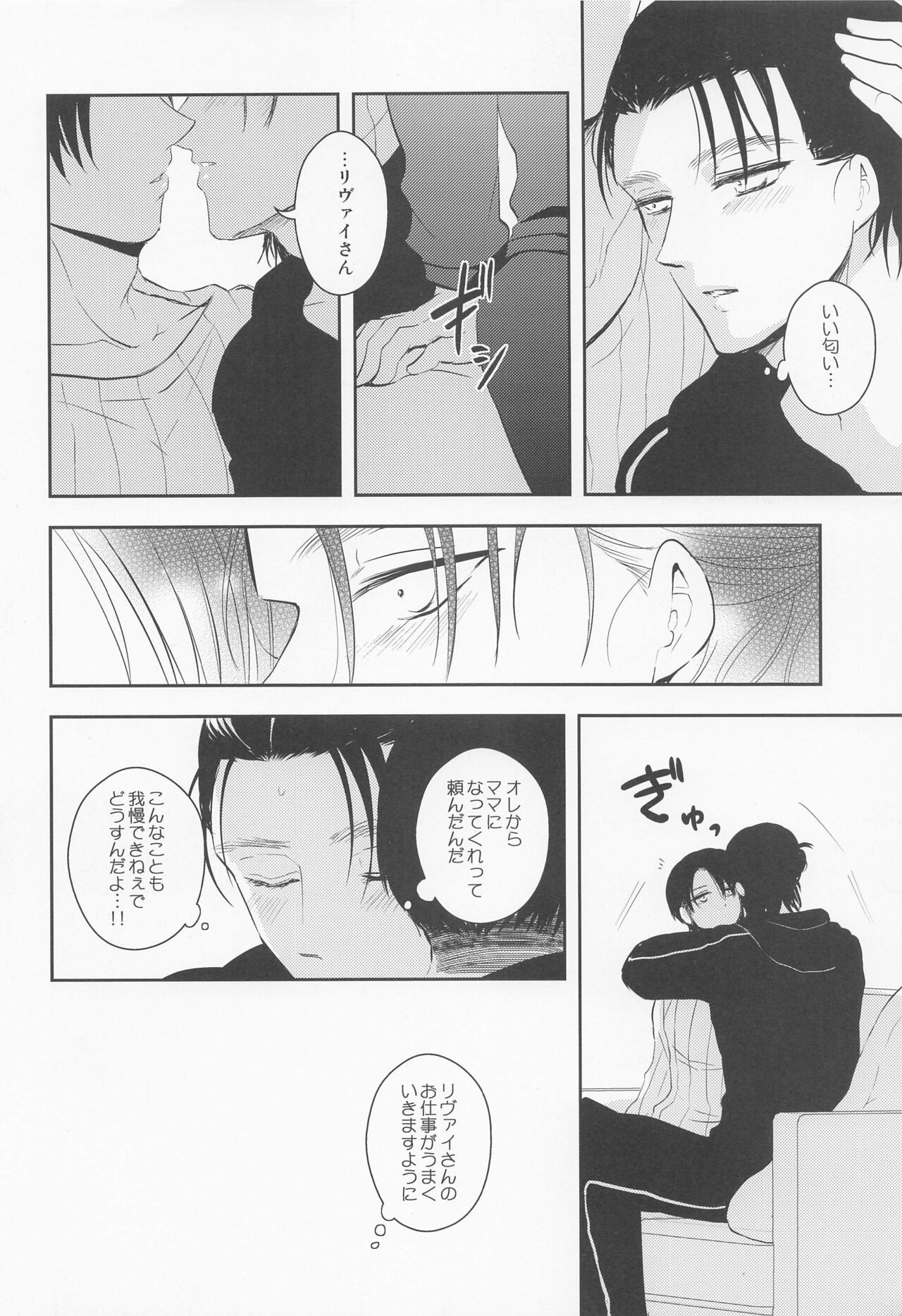 Ore no Mama ni Nattekudasai - Page 23