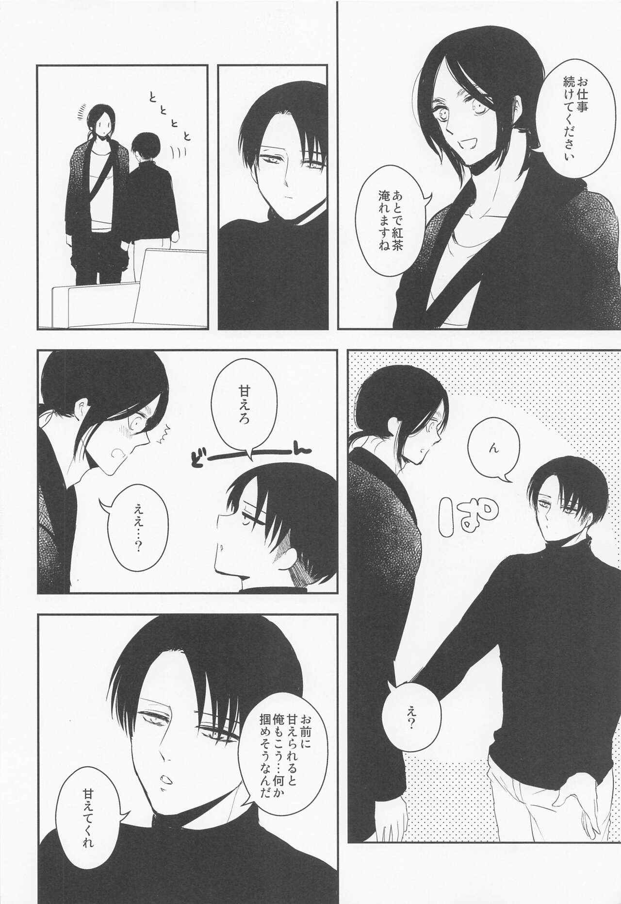 Ore no Mama ni Nattekudasai - Page 27