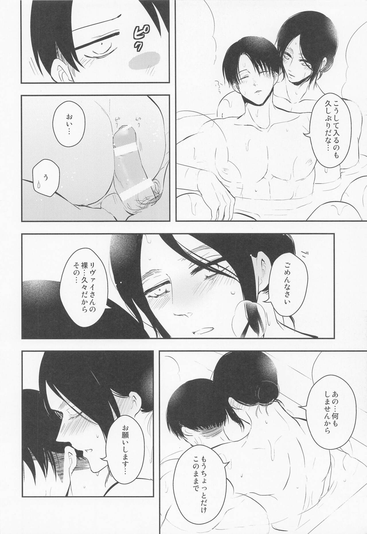 Ore no Mama ni Nattekudasai - Page 29
