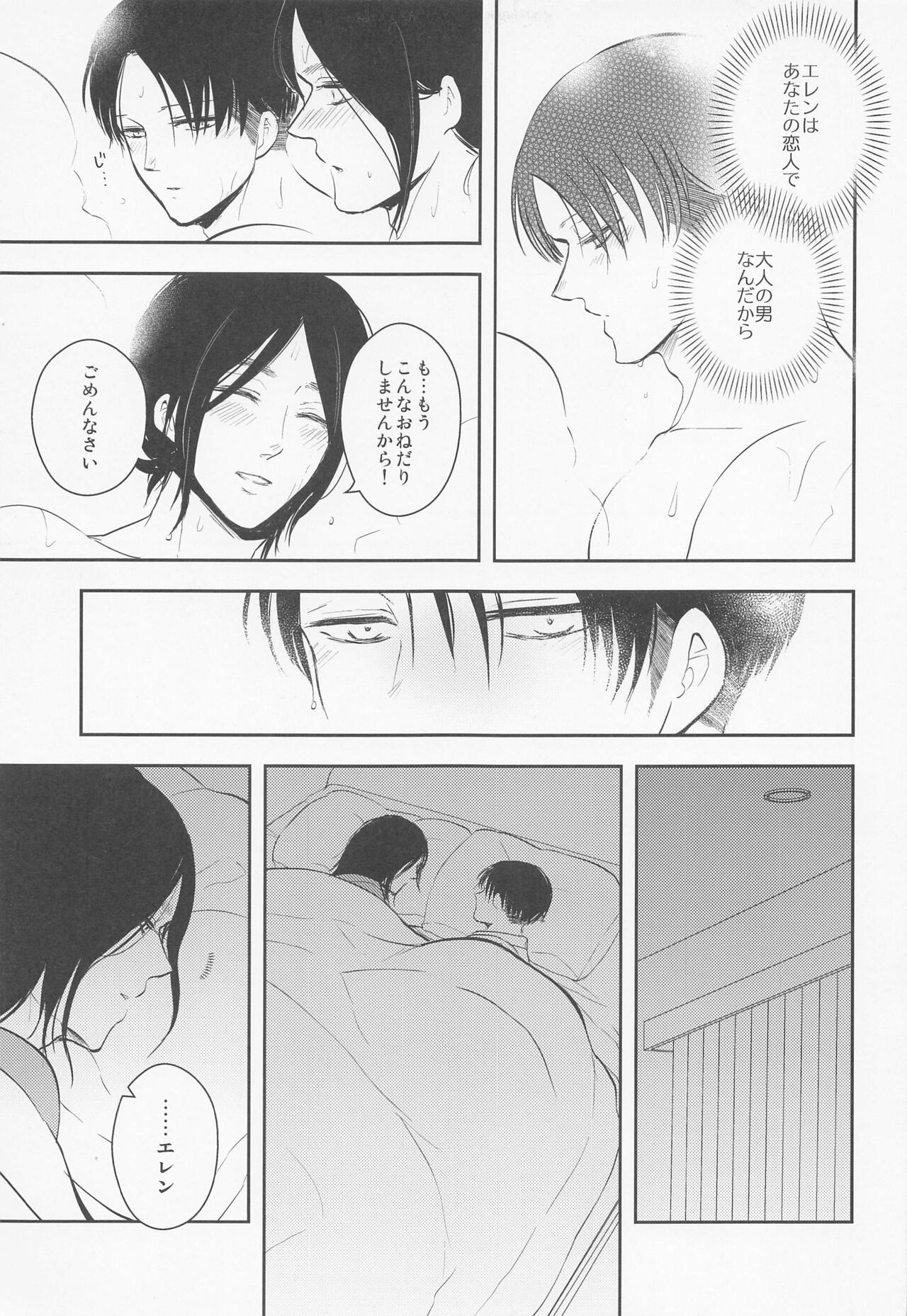 Ore no Mama ni Nattekudasai - Page 30
