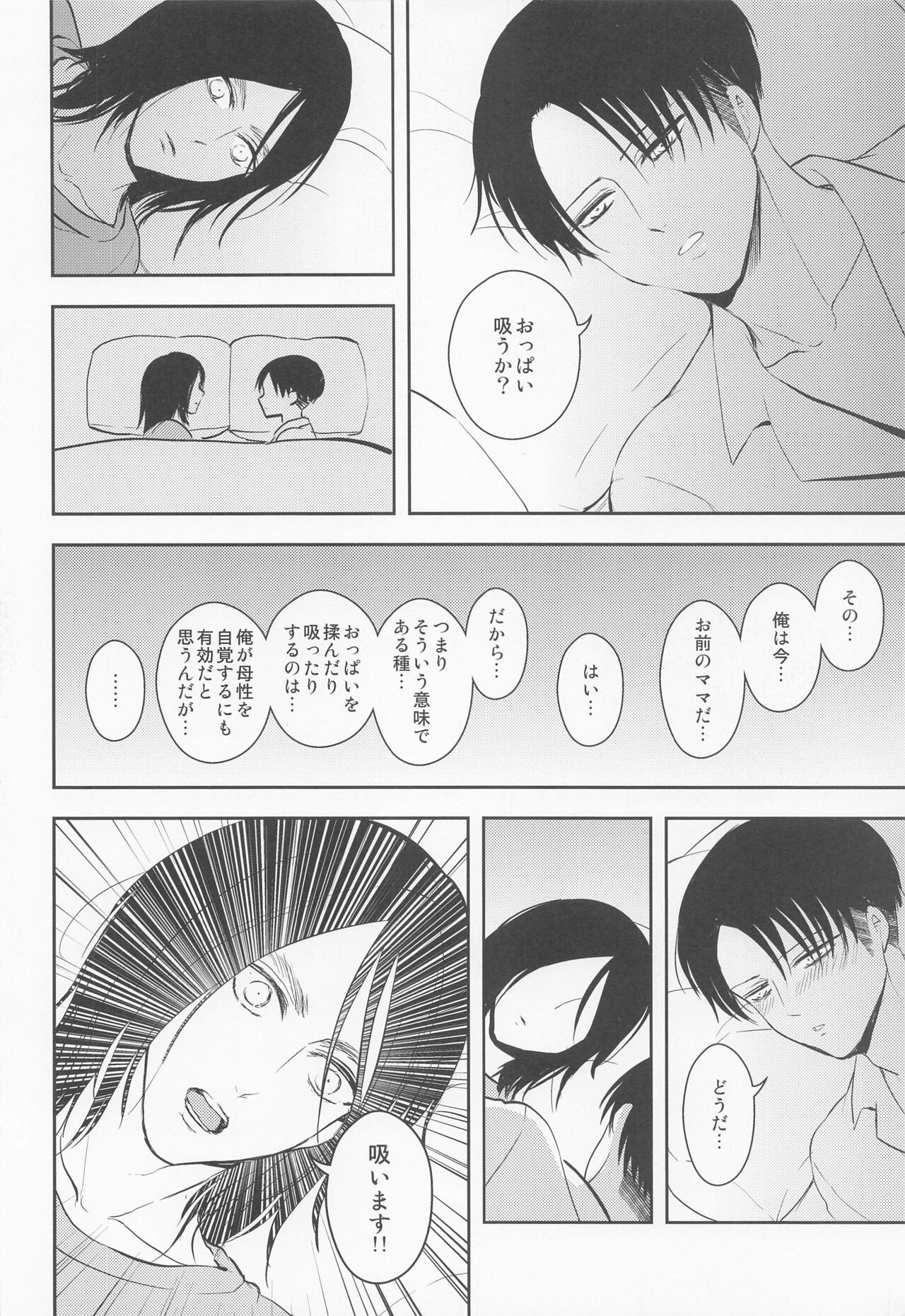 Ore no Mama ni Nattekudasai - Page 31