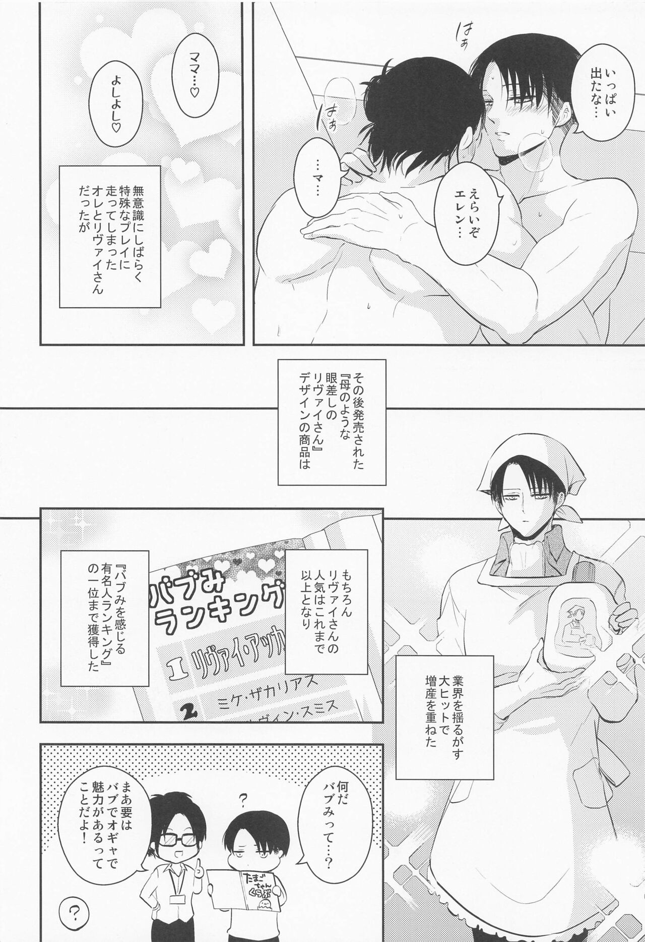 Ore no Mama ni Nattekudasai - Page 43