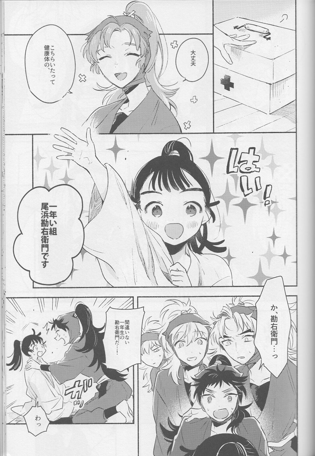 iiko no yoasobi 1 - Page 9