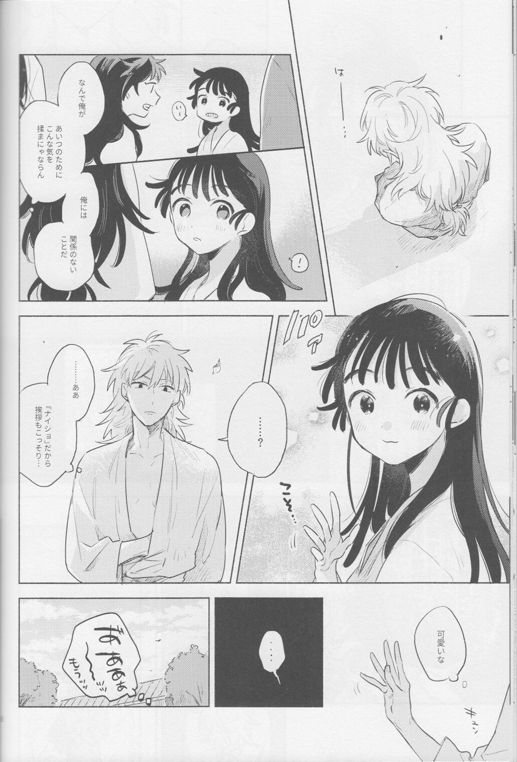 iiko no yoasobi 2 - Page 18