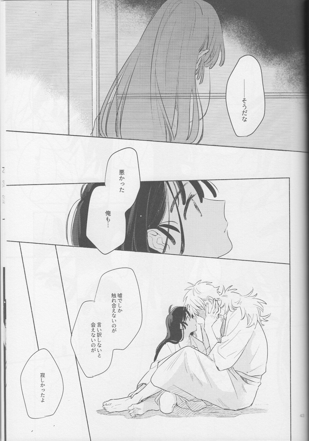 iiko no yoasobi 2 - Page 43