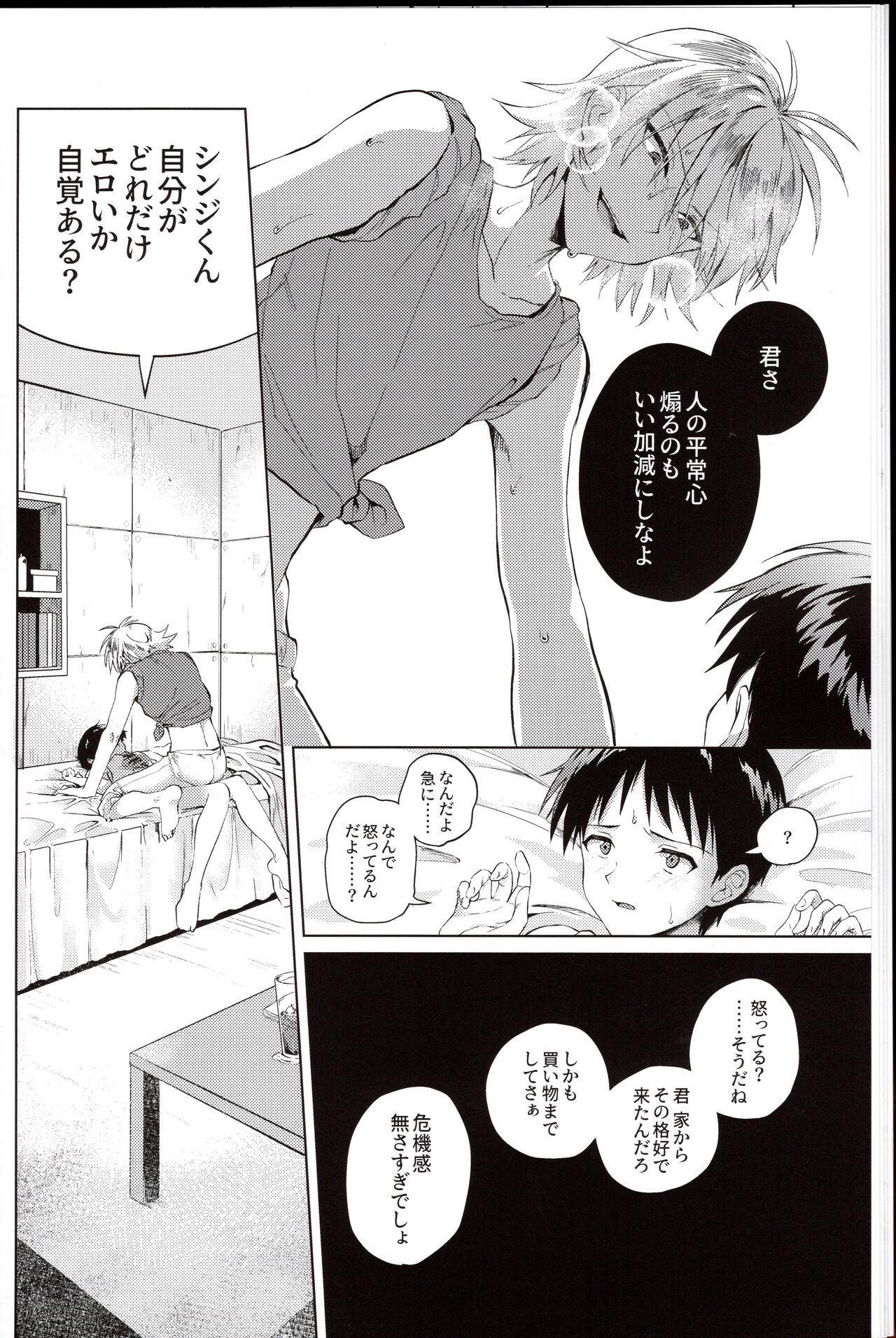 Nagisa wa Shinji o Wakarasetai! - Page 10