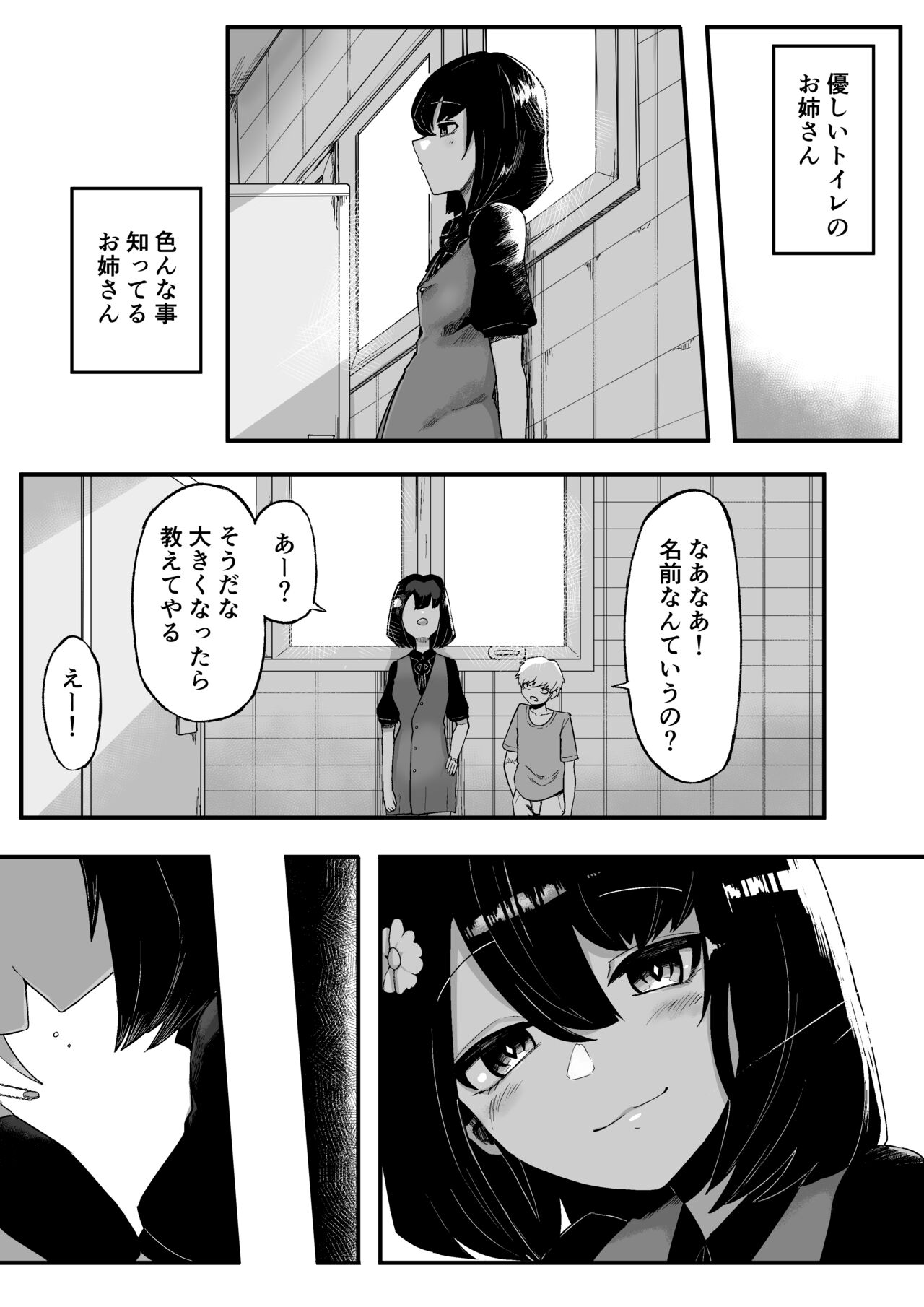 Toilet no Hanabirako-san - Page 11