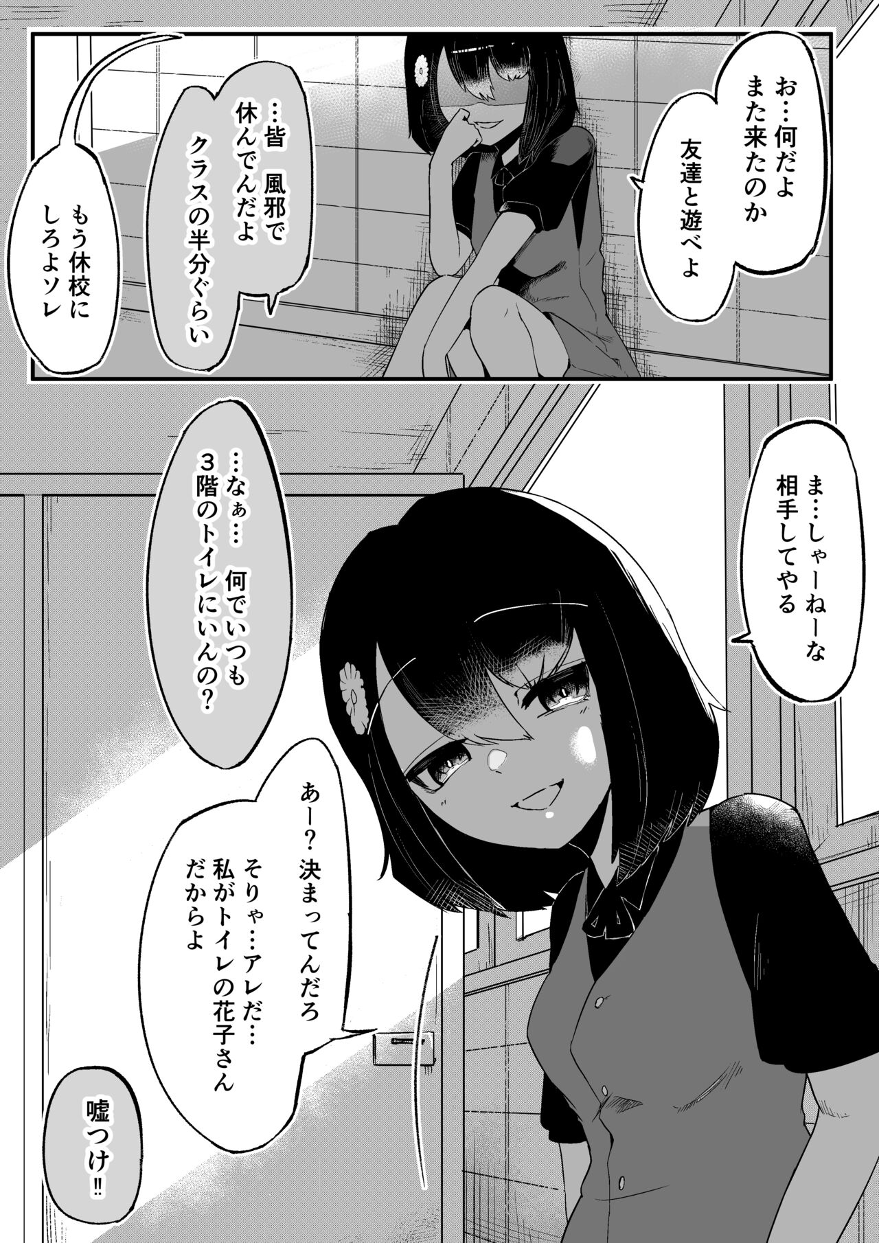 Toilet no Hanabirako-san - Page 34
