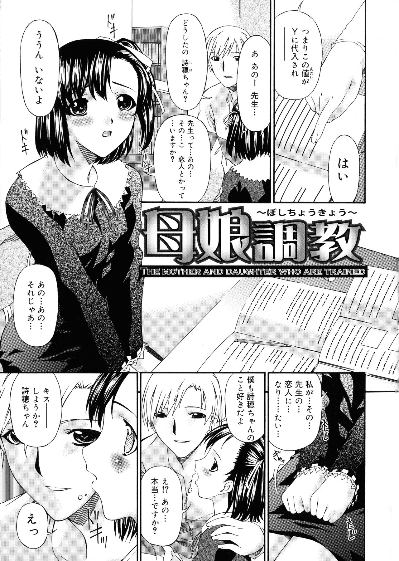 Keiren Reijou - Page 72