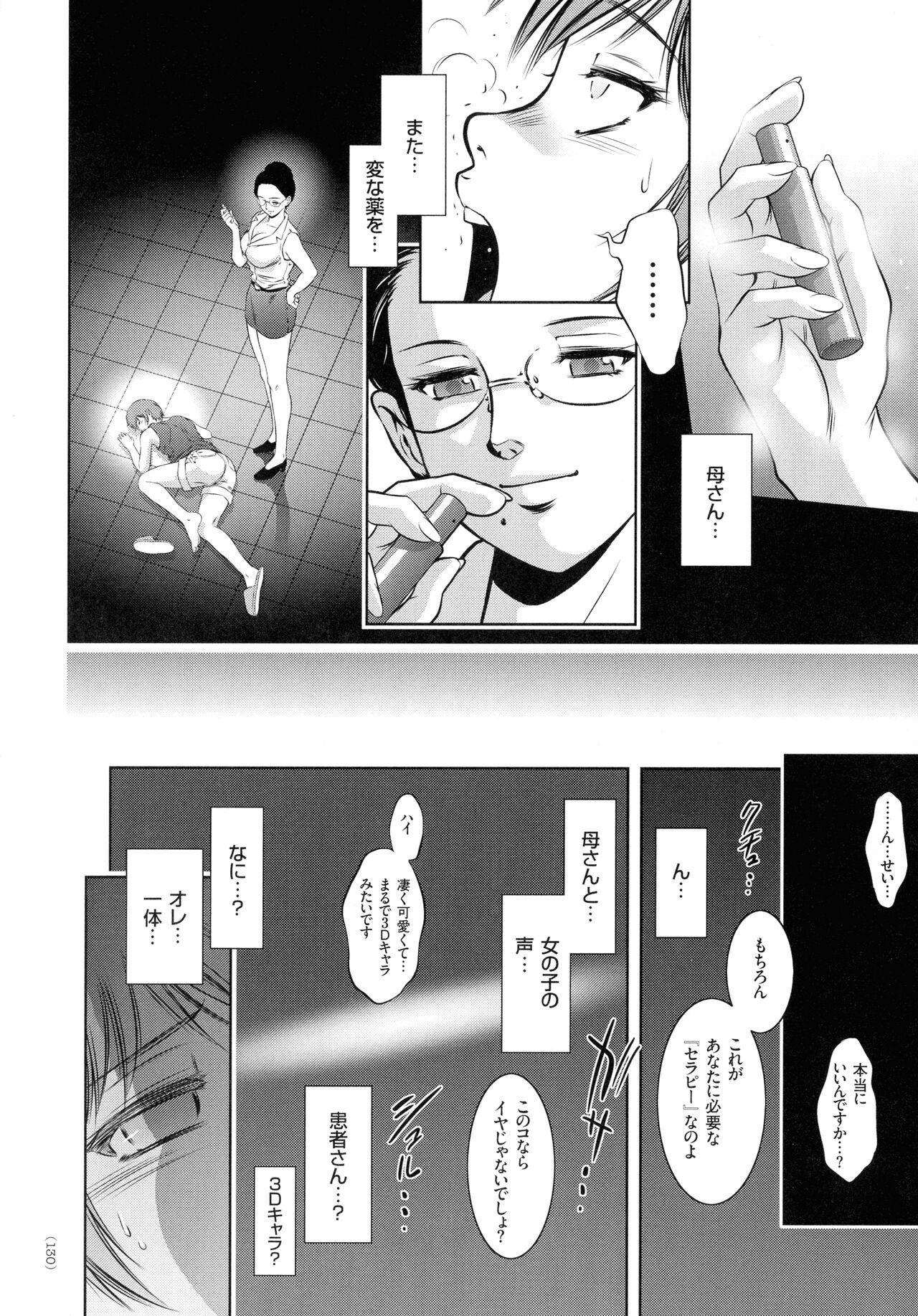 Kairaku Goumon Taizen - Page 125