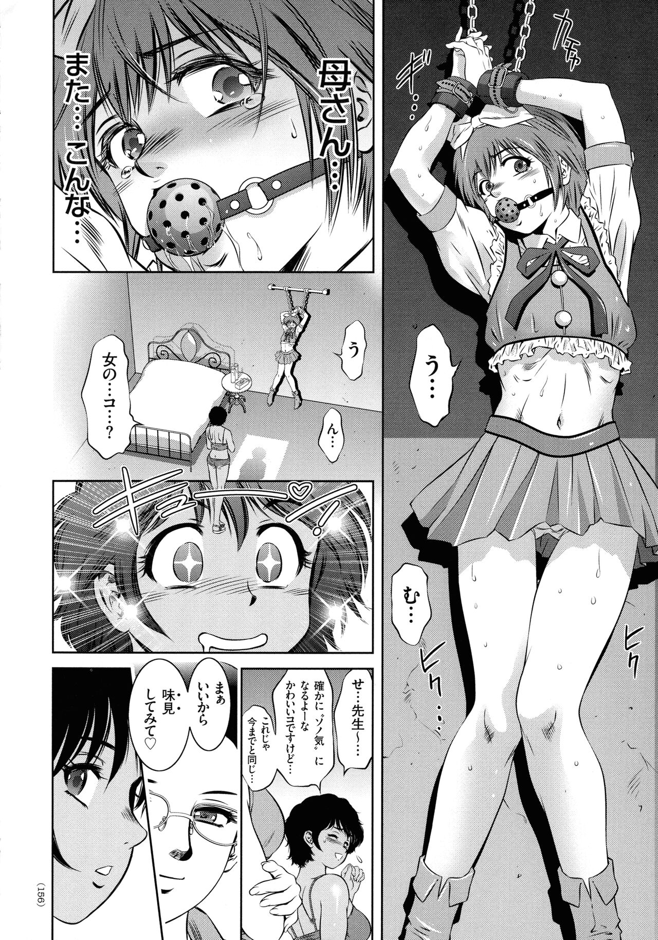 Kairaku Goumon Taizen - Page 151