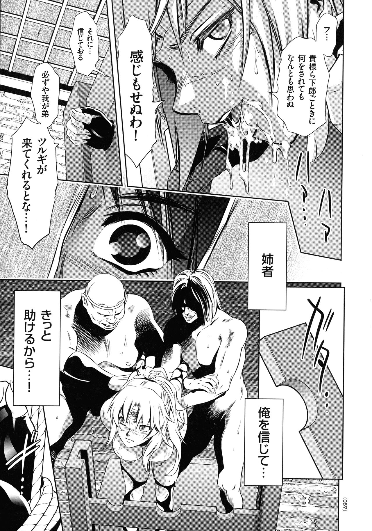 Kairaku Goumon Taizen - Page 55