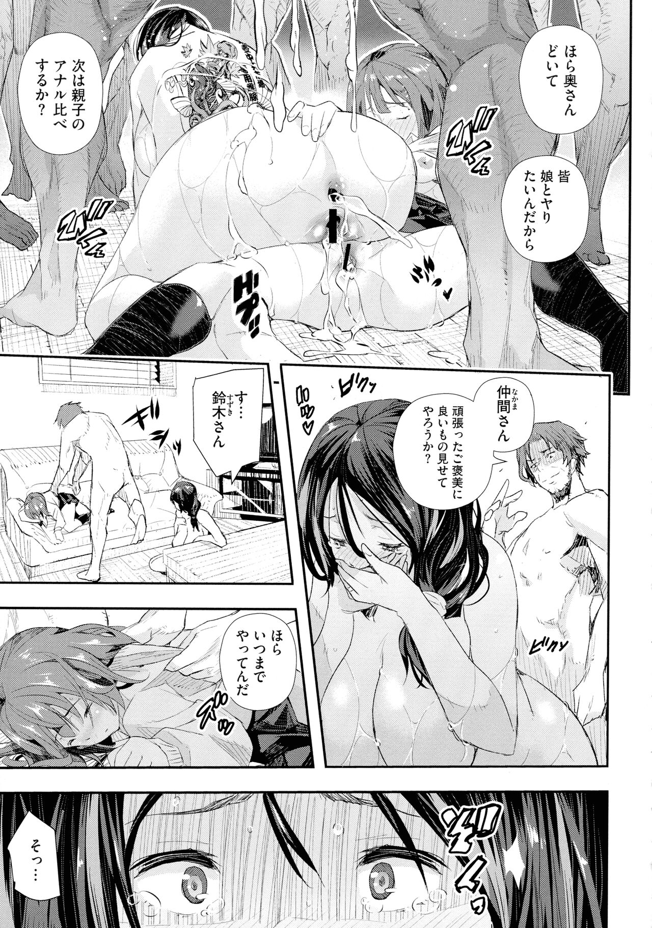 Senaka no Kokuhaku - Page 68