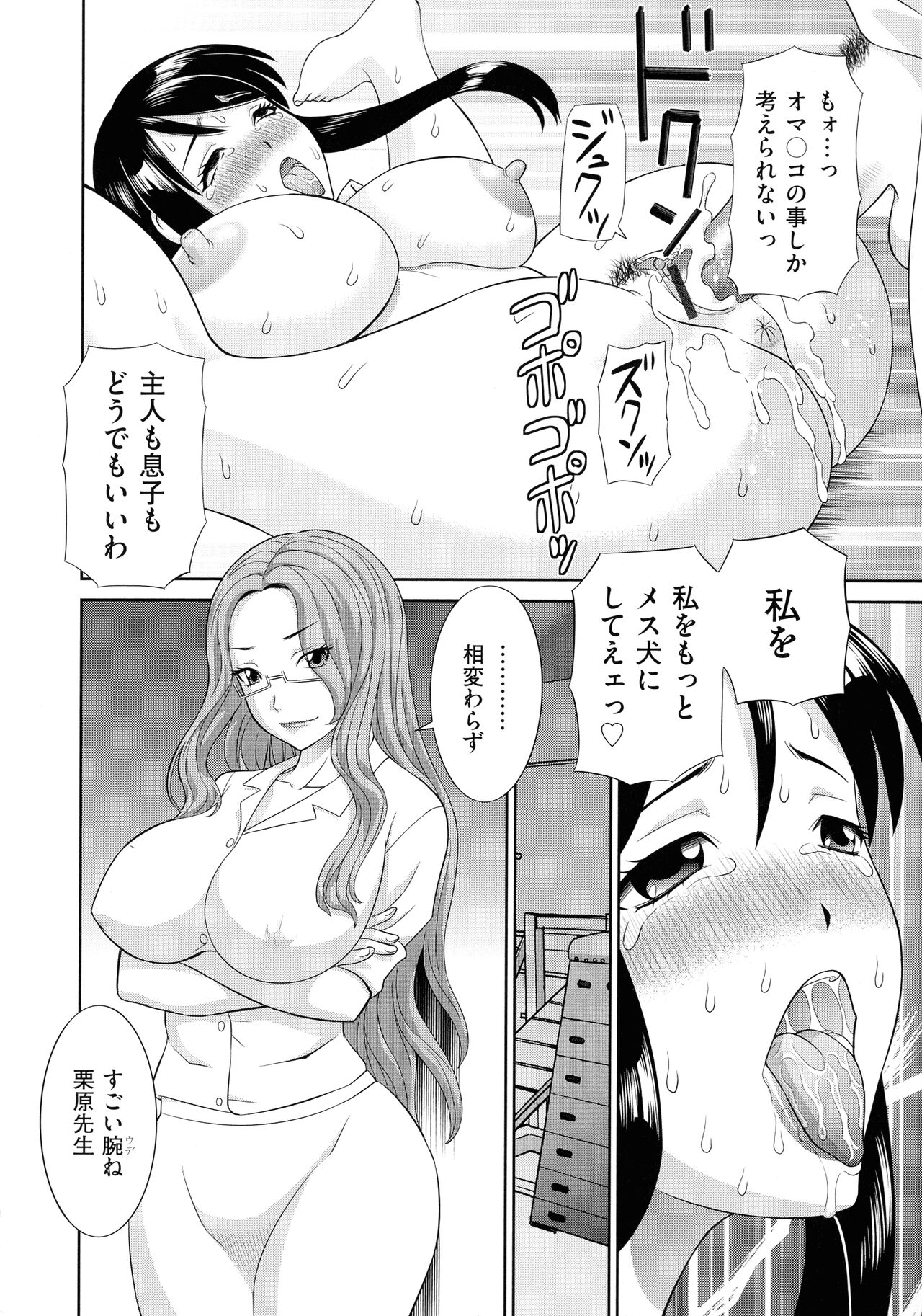 Haramase! Hitozuma Choukyoushi - Page 116