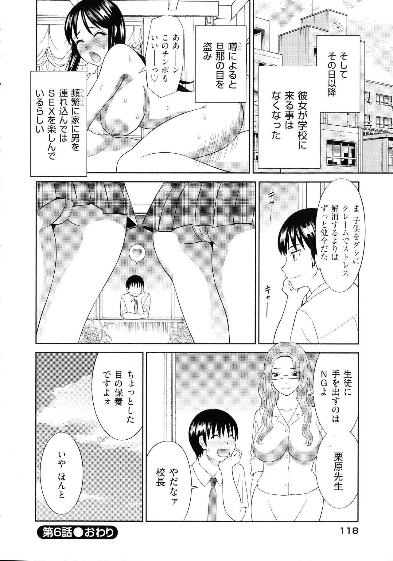 Haramase! Hitozuma Choukyoushi - Page 120