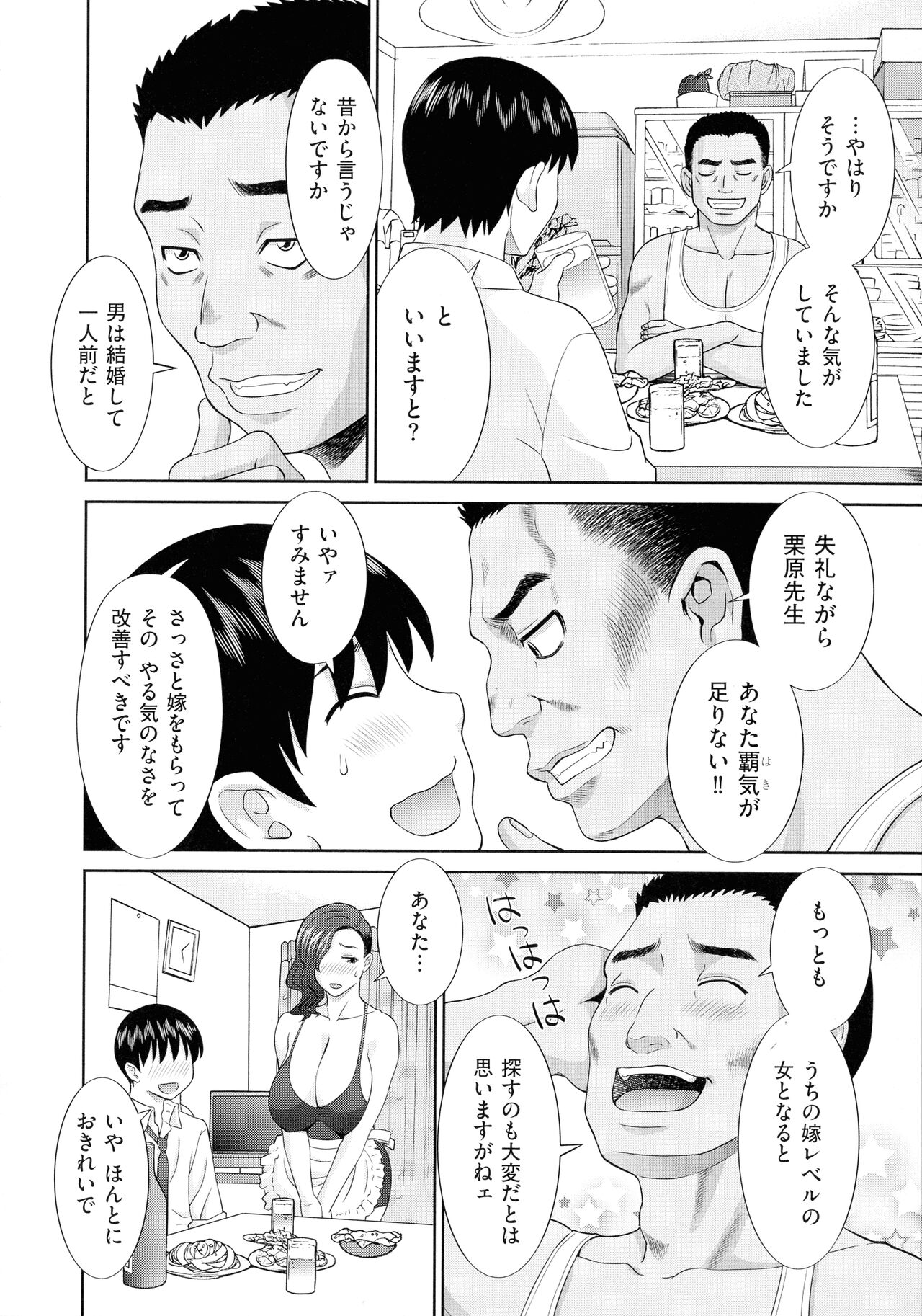 Haramase! Hitozuma Choukyoushi - Page 124