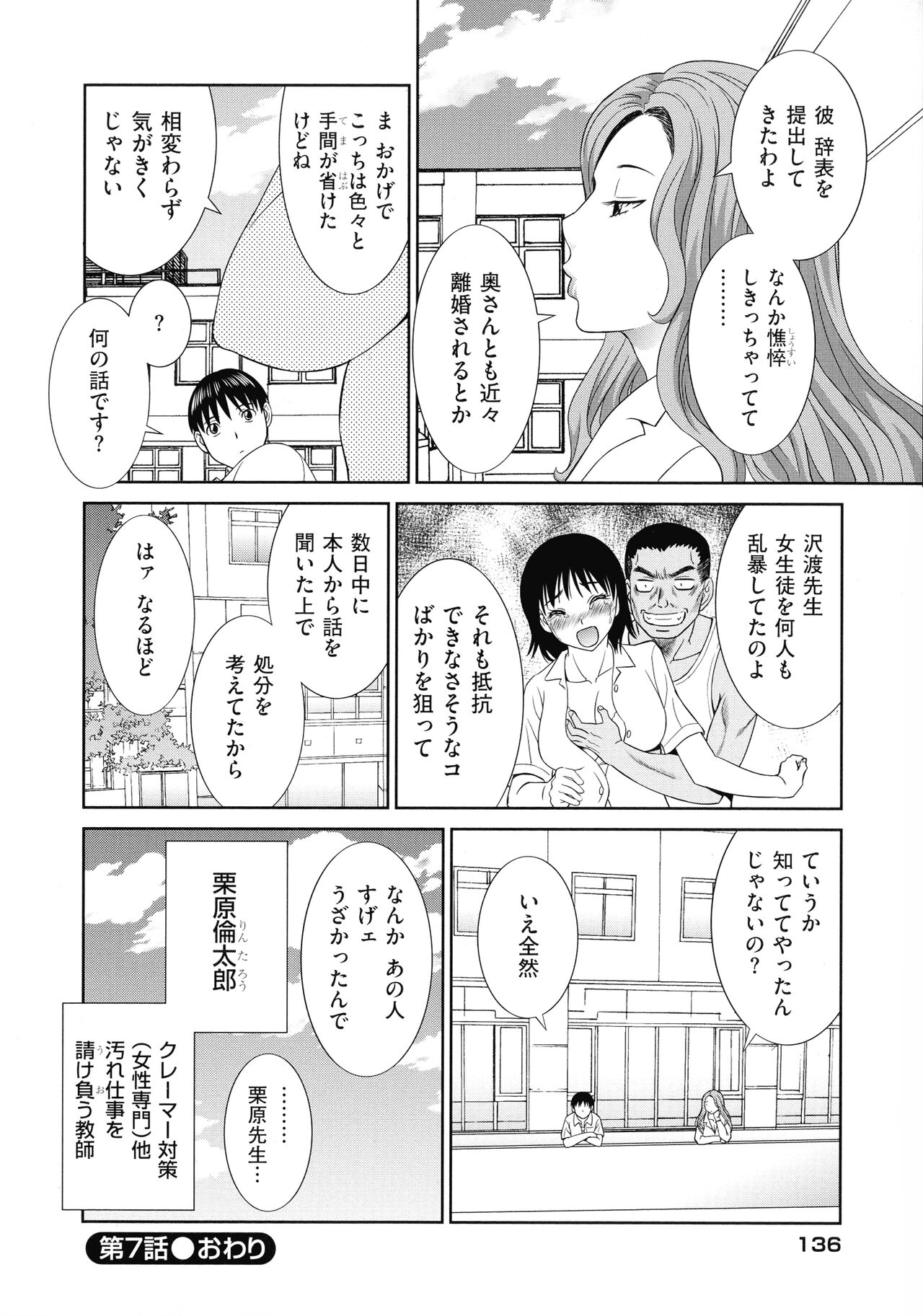 Haramase! Hitozuma Choukyoushi - Page 138