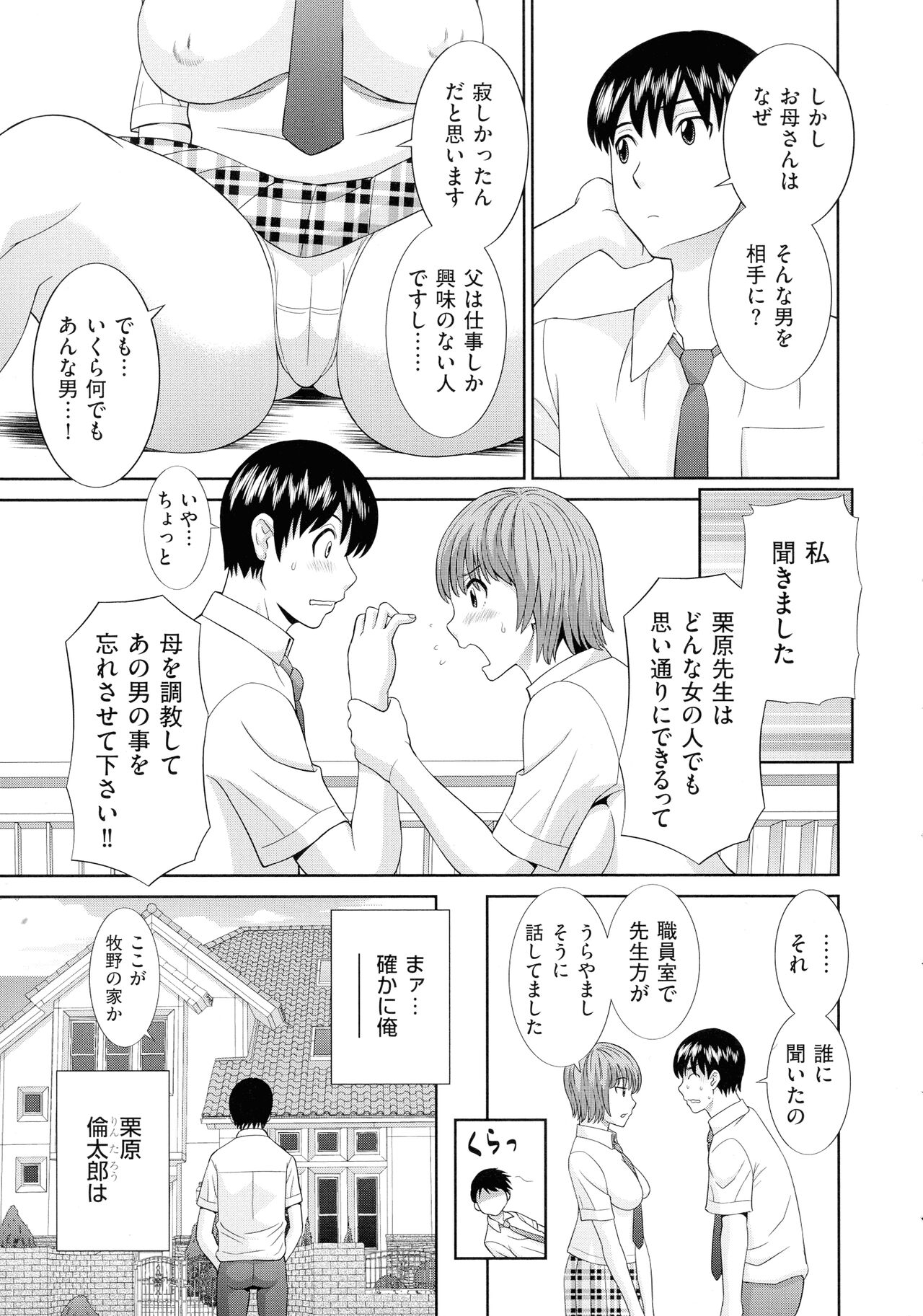 Haramase! Hitozuma Choukyoushi - Page 141