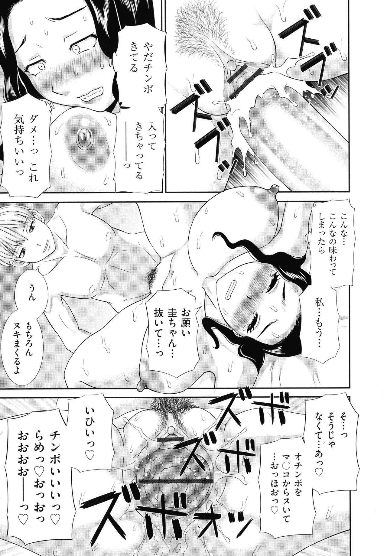Haramase! Hitozuma Choukyoushi - Page 19