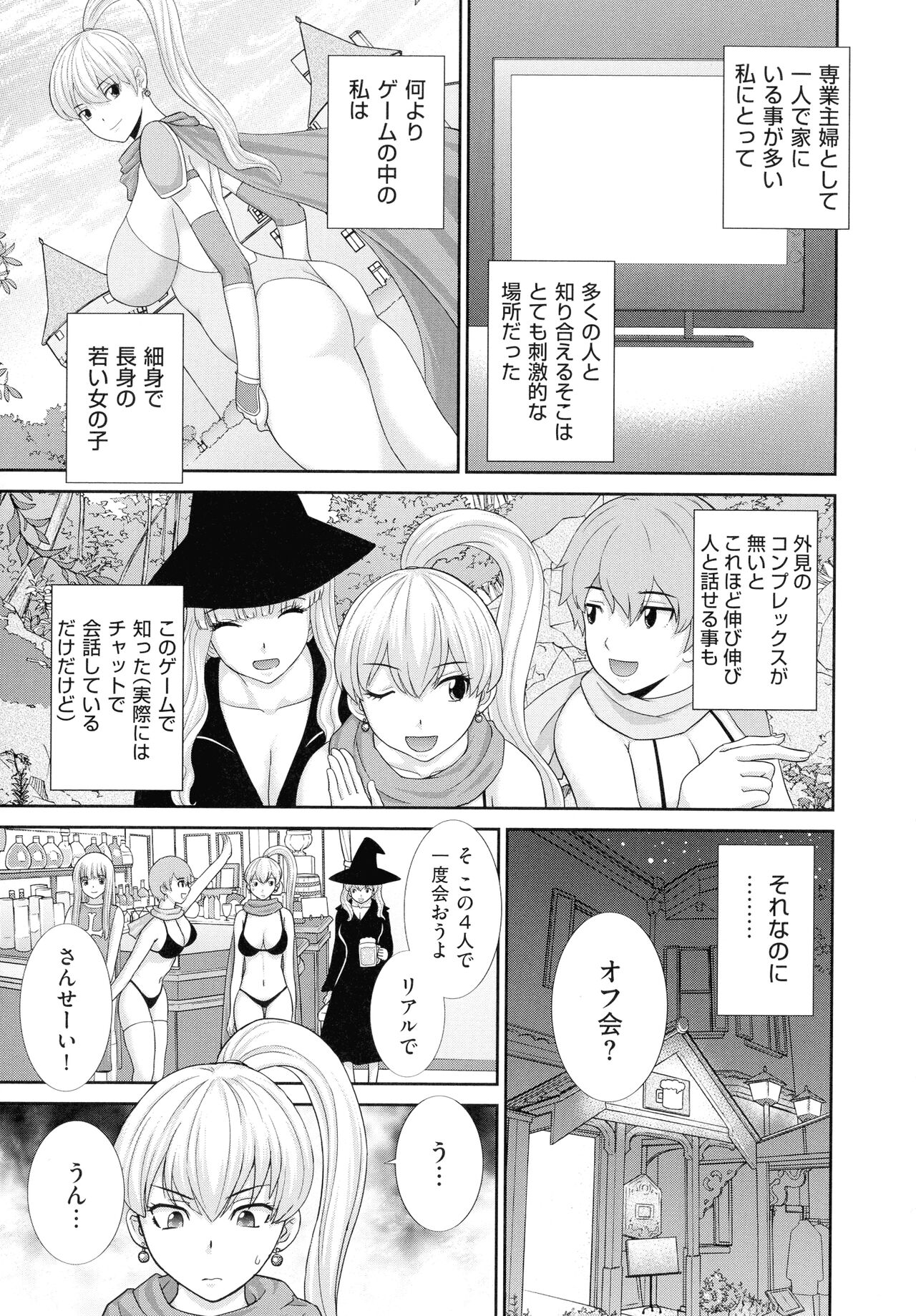 Haramase! Hitozuma Choukyoushi - Page 23