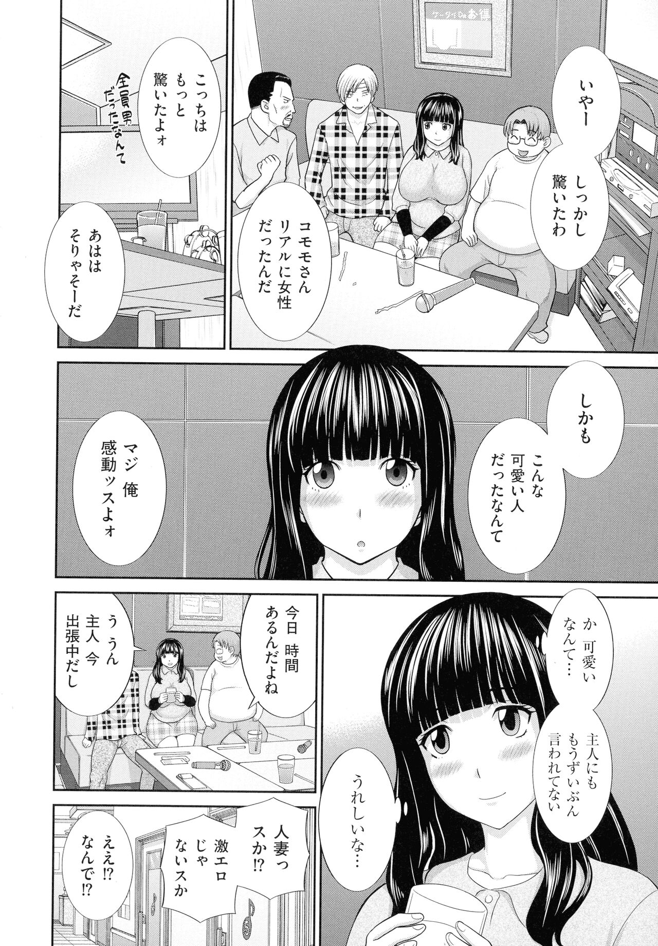 Haramase! Hitozuma Choukyoushi - Page 26